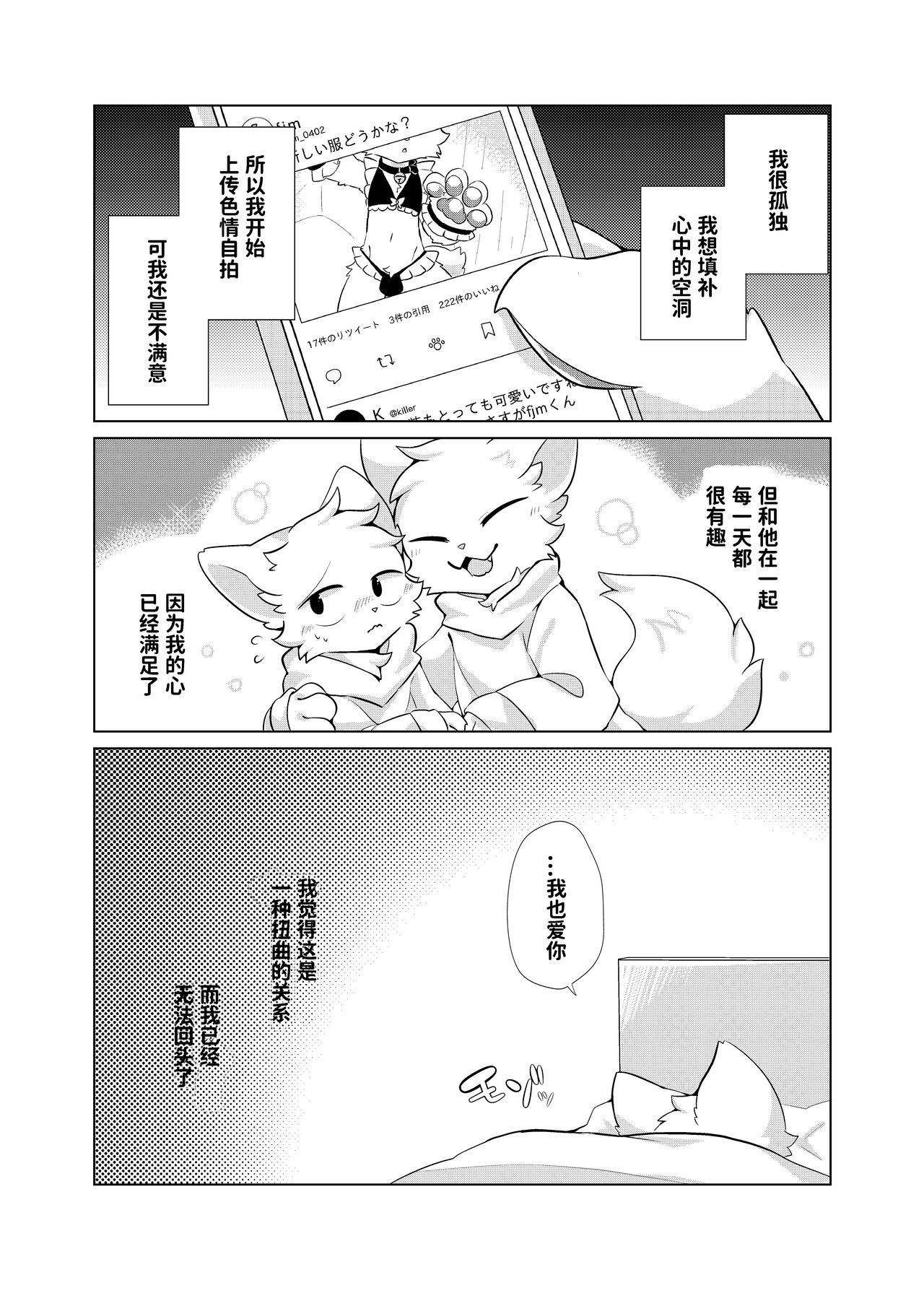 (Kansai Kemoket 9)[Hoshineko Nikki(Hoshino)] Ura Aka Danshi fjm Kun[Chinese] 이미지 번호 23