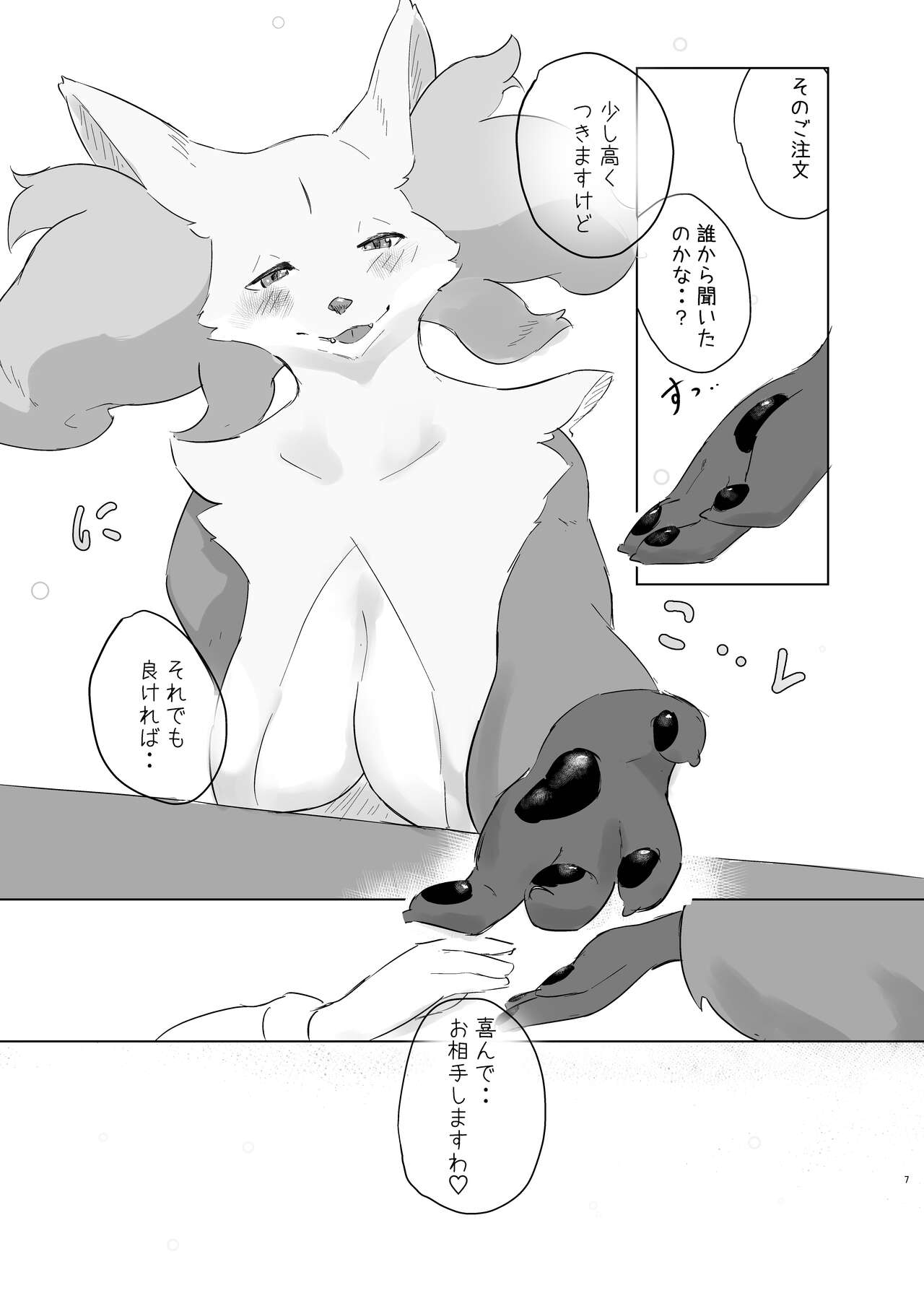 [Amedoriya (Tubasa)] Majo Kitsune no Himitsu no Menu (Pokemon) [Digital] image number 7