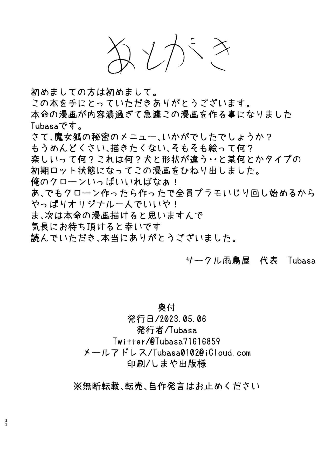 [Amedoriya (Tubasa)] Majo Kitsune no Himitsu no Menu (Pokemon) [Digital] image number 22