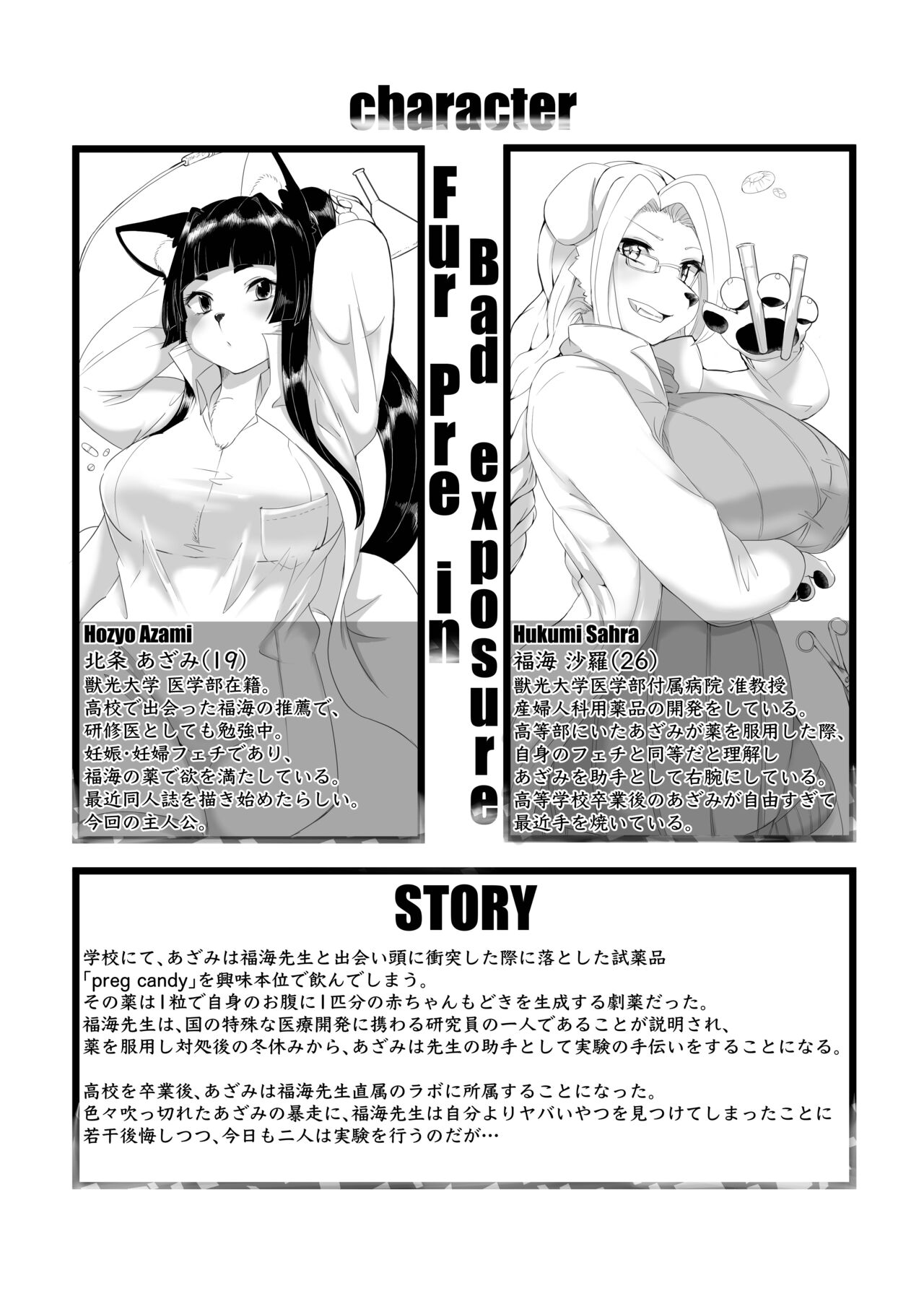 [Shikibe Tsuko] Fur Pre in -Bad exposure- numero di immagine  3