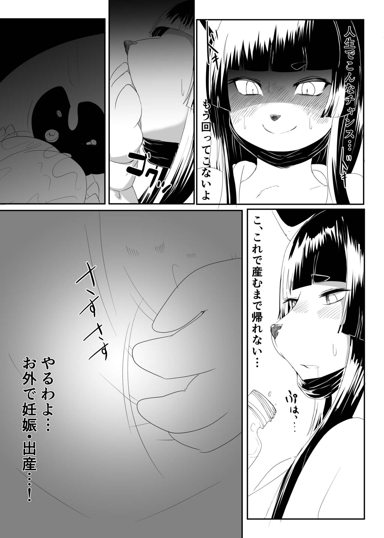[Shikibe Tsuko] Fur Pre in -Bad exposure- numero di immagine  6