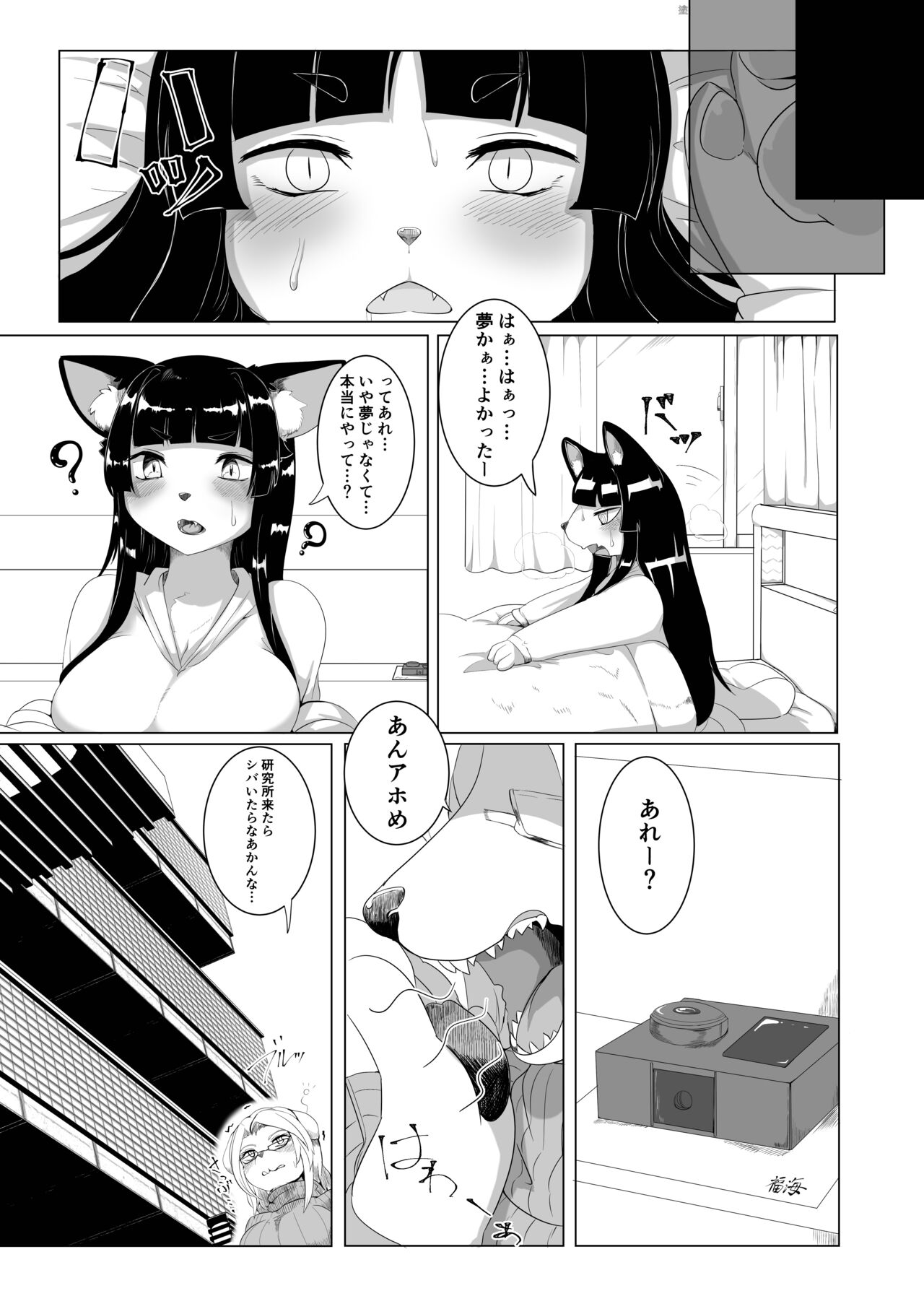 [Shikibe Tsuko] Fur Pre in -Bad exposure- numero di immagine  22