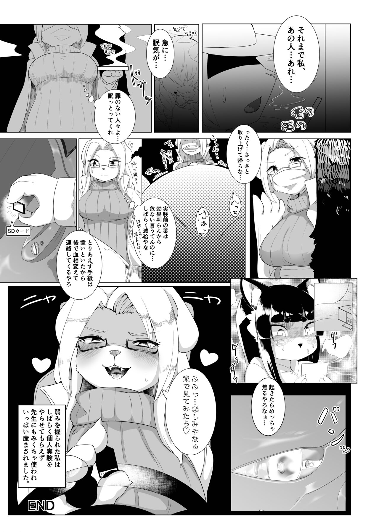 [Shikibe Tsuko] Fur Pre in -Bad exposure- numero di immagine  24