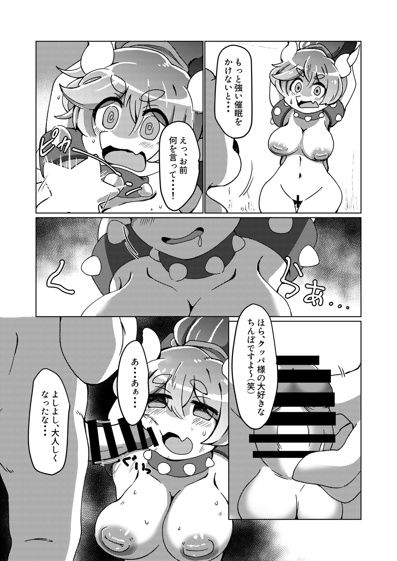 [Minna Shindoi (Shindoro Mondoro)] HAME GAME〜嵌亀〜 (Super Mario Brothers) [Digital] numero di immagine  13