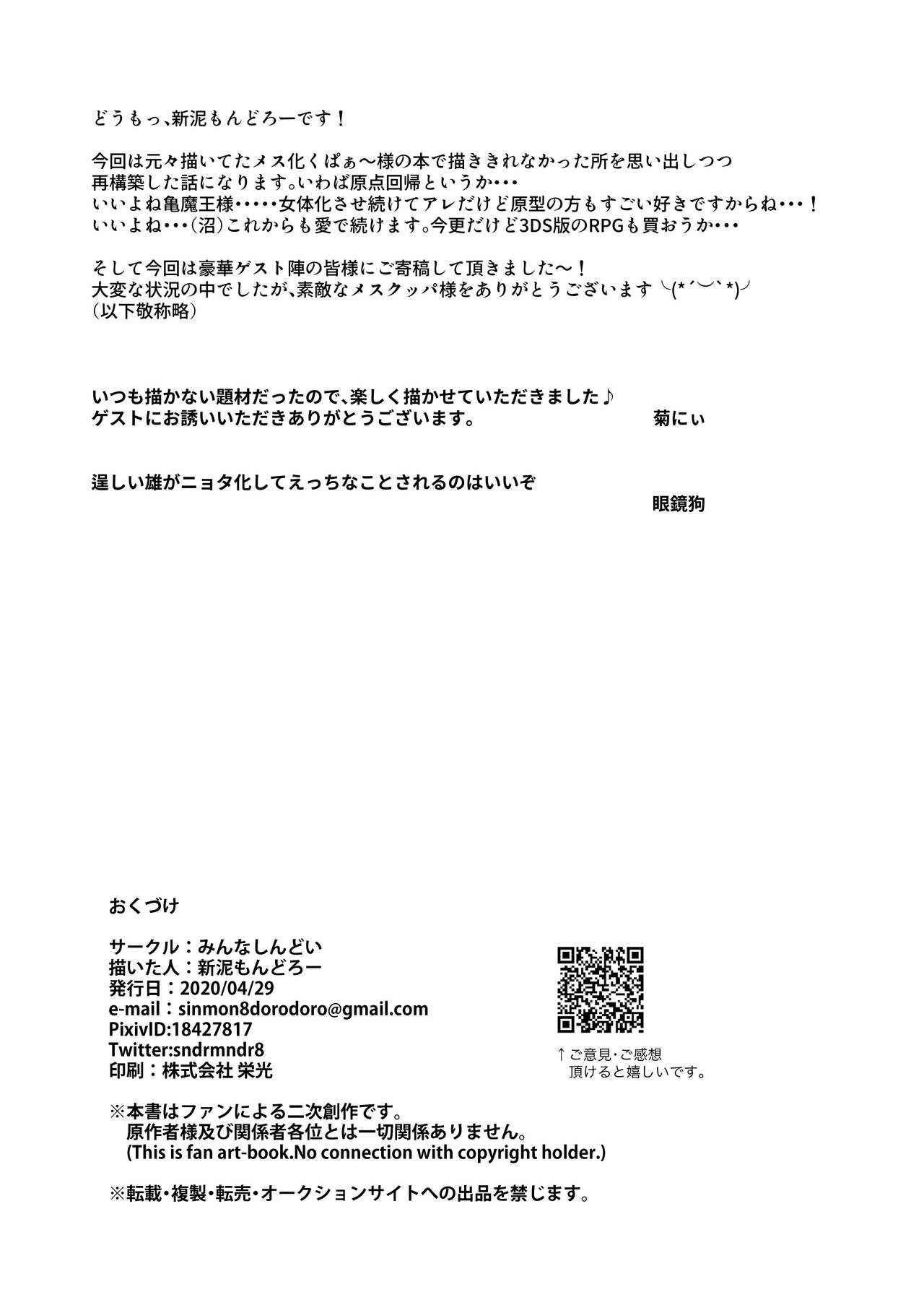 [Minna Shindoi (Shindoro Mondoro)] HAME GAME〜嵌亀〜 (Super Mario Brothers) [Digital] numero di immagine  25