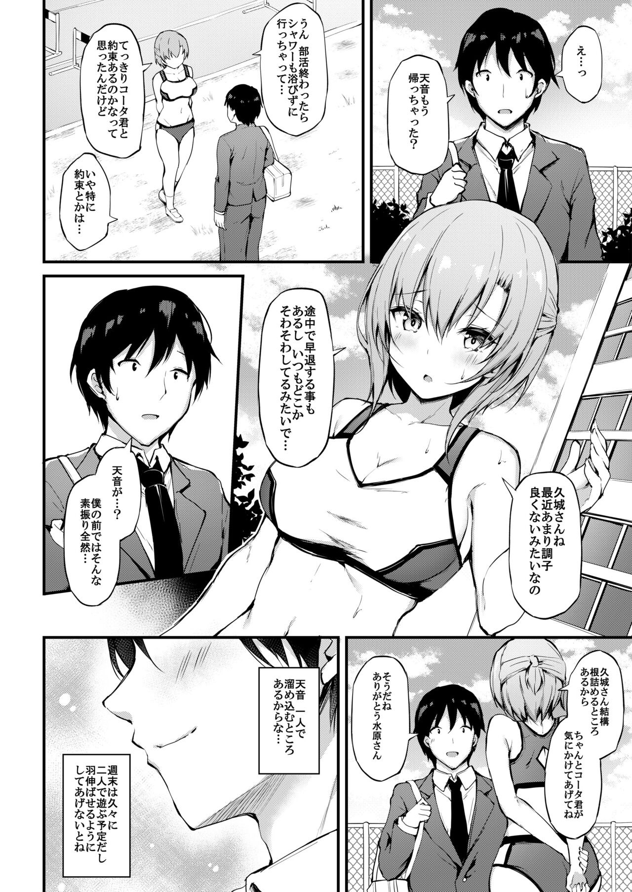 [Mofurentei (Xe)] Kanojo ga Separate o Matou Riyuu -Mizukara Nozomu Chuunen Oji-san to no Kantsuu Jijou- [Digital] 画像番号 3