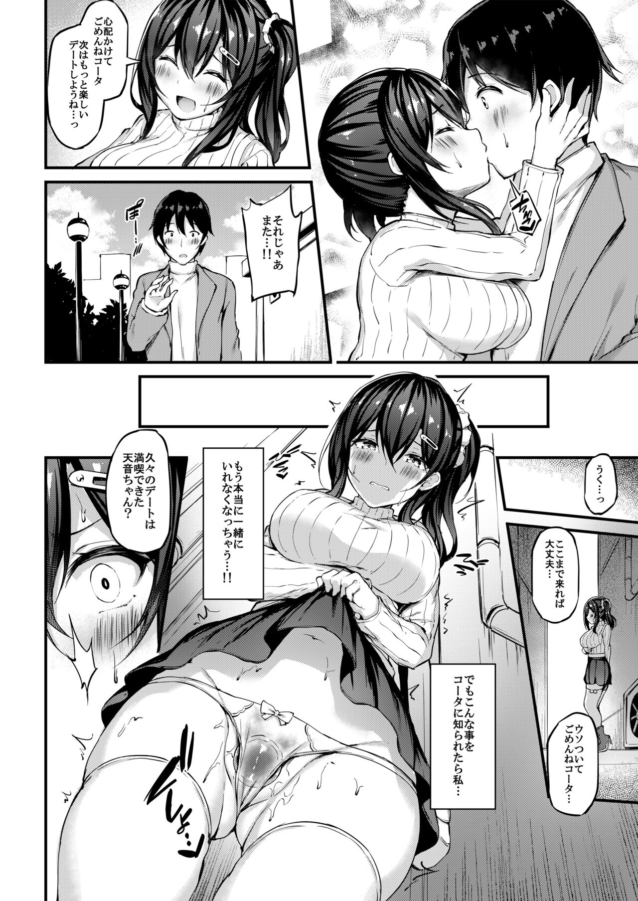 [Mofurentei (Xe)] Kanojo ga Separate o Matou Riyuu -Mizukara Nozomu Chuunen Oji-san to no Kantsuu Jijou- [Digital] 画像番号 15