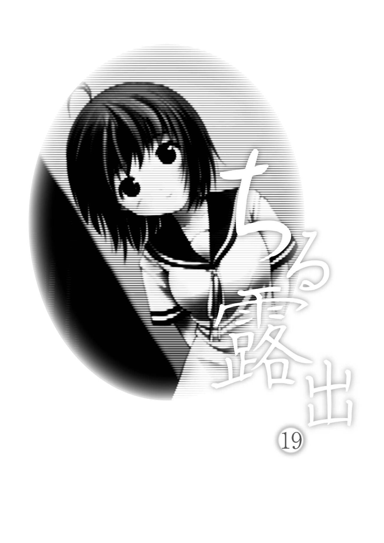 [Chimee House (Takapi)] Chiru Roshutsu 19 | 琪露露出 19 [Chinese] [茄某人个人汉化][digital] 画像番号 3