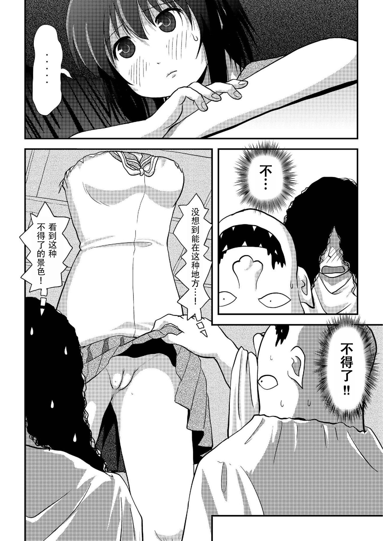 [Chimee House (Takapi)] Chiru Roshutsu 19 | 琪露露出 19 [Chinese] [茄某人个人汉化][digital] 画像番号 6