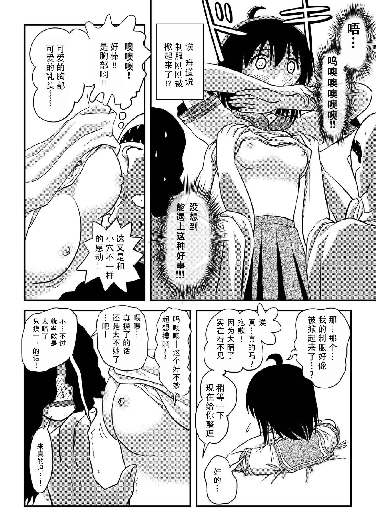 [Chimee House (Takapi)] Chiru Roshutsu 19 | 琪露露出 19 [Chinese] [茄某人个人汉化][digital] 画像番号 10
