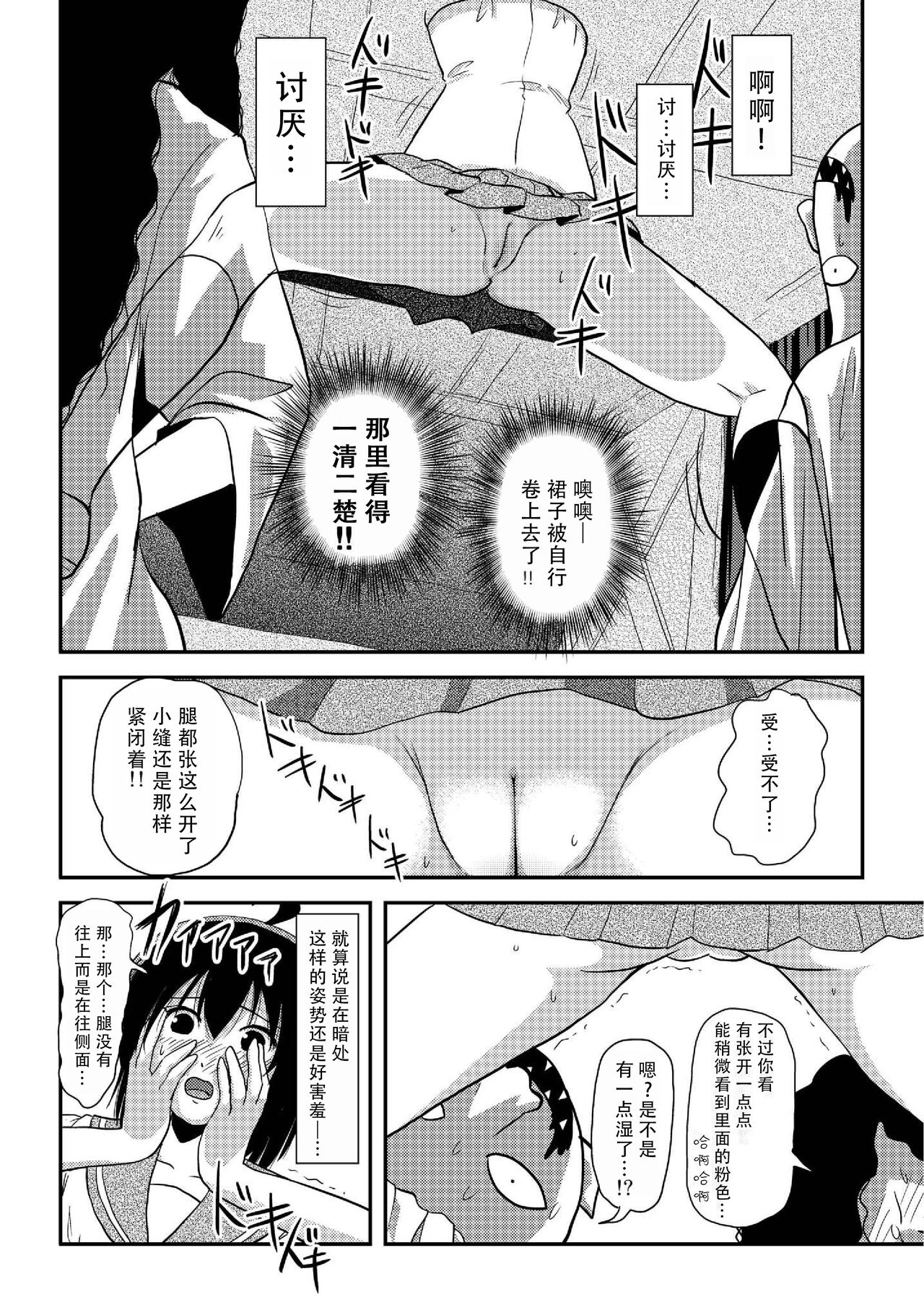 [Chimee House (Takapi)] Chiru Roshutsu 19 | 琪露露出 19 [Chinese] [茄某人个人汉化][digital] 画像番号 18