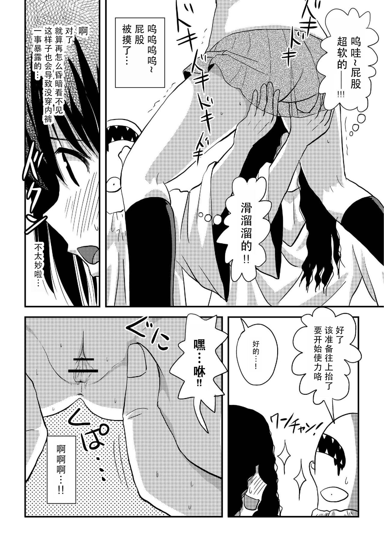 [Chimee House (Takapi)] Chiru Roshutsu 19 | 琪露露出 19 [Chinese] [茄某人个人汉化][digital] 画像番号 20