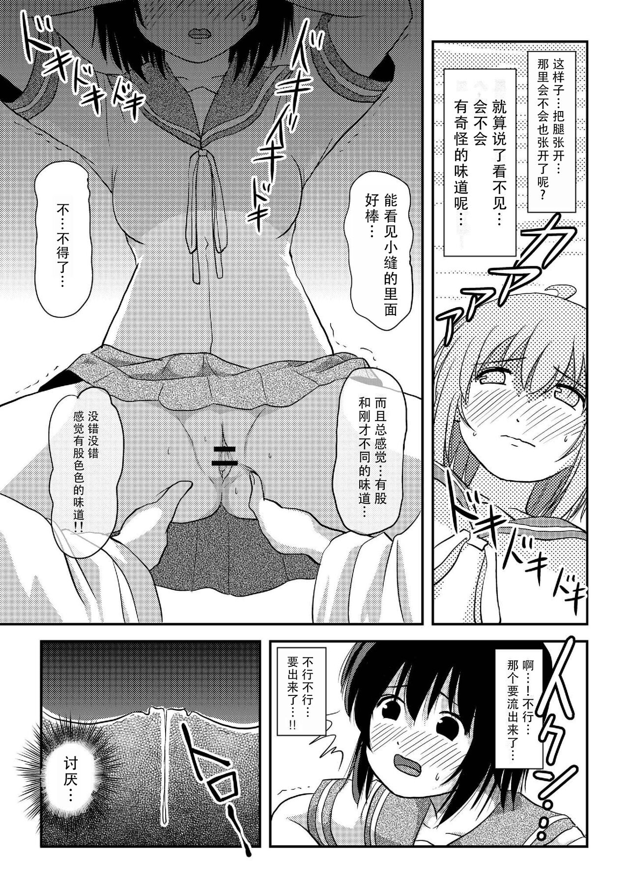[Chimee House (Takapi)] Chiru Roshutsu 19 | 琪露露出 19 [Chinese] [茄某人个人汉化][digital] 画像番号 21