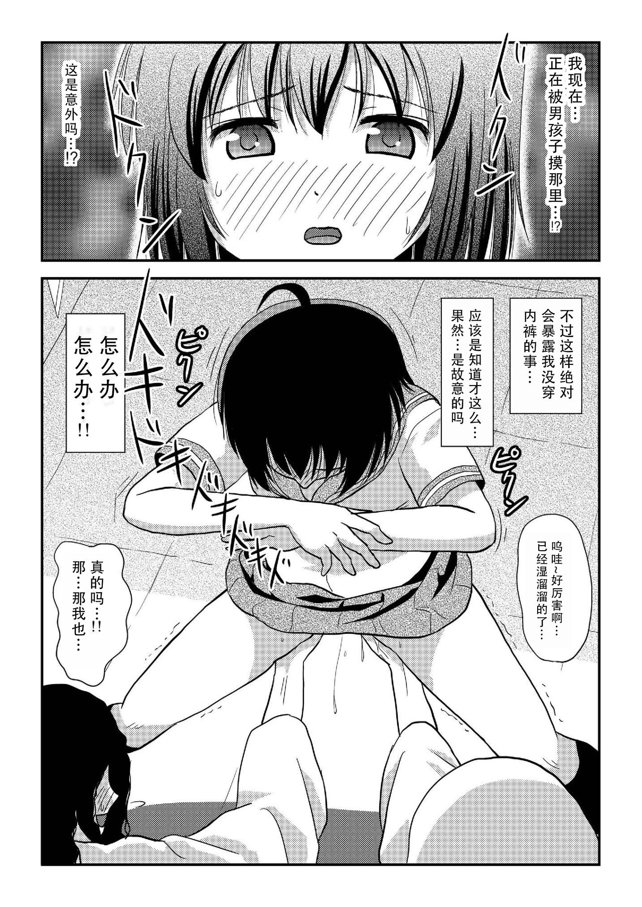 [Chimee House (Takapi)] Chiru Roshutsu 19 | 琪露露出 19 [Chinese] [茄某人个人汉化][digital] 画像番号 23