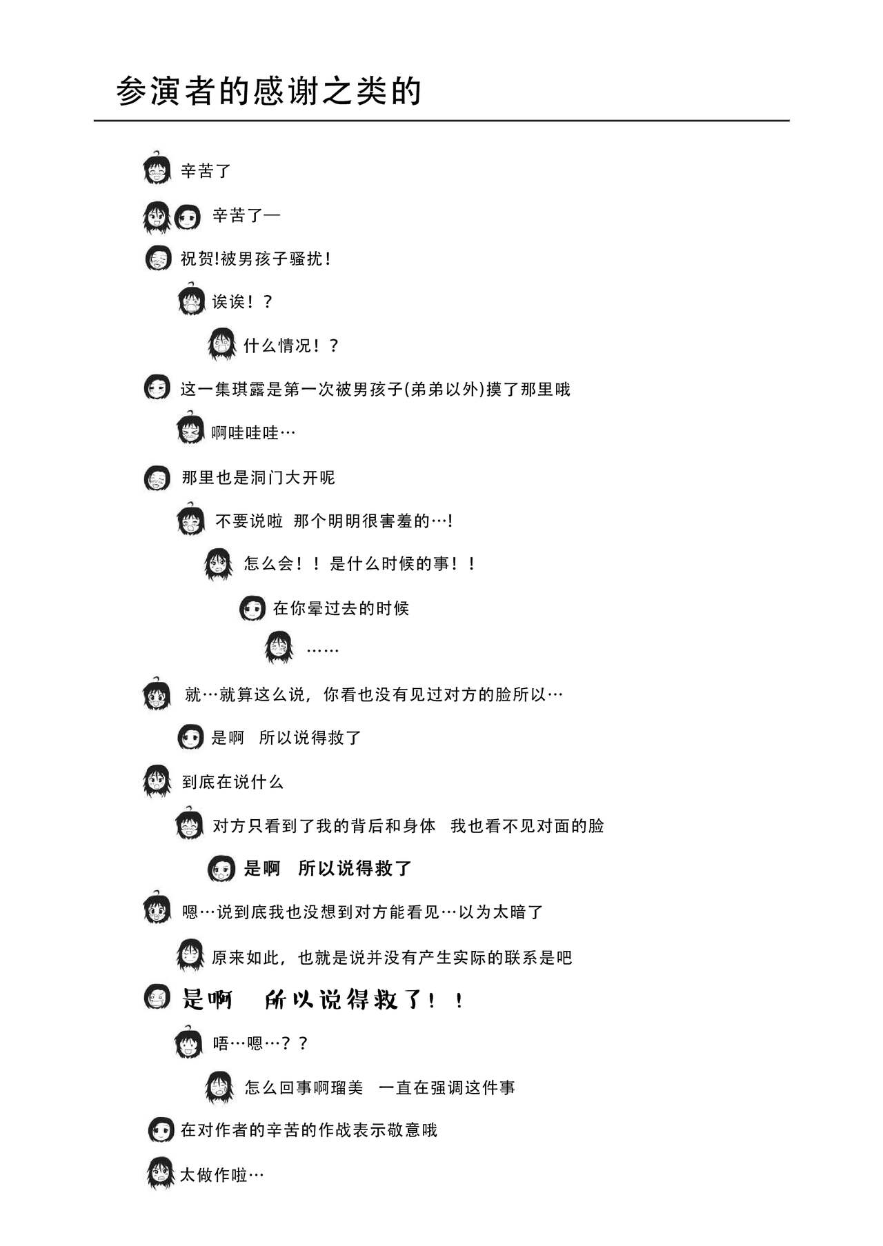 [Chimee House (Takapi)] Chiru Roshutsu 19 | 琪露露出 19 [Chinese] [茄某人个人汉化][digital] 画像番号 27