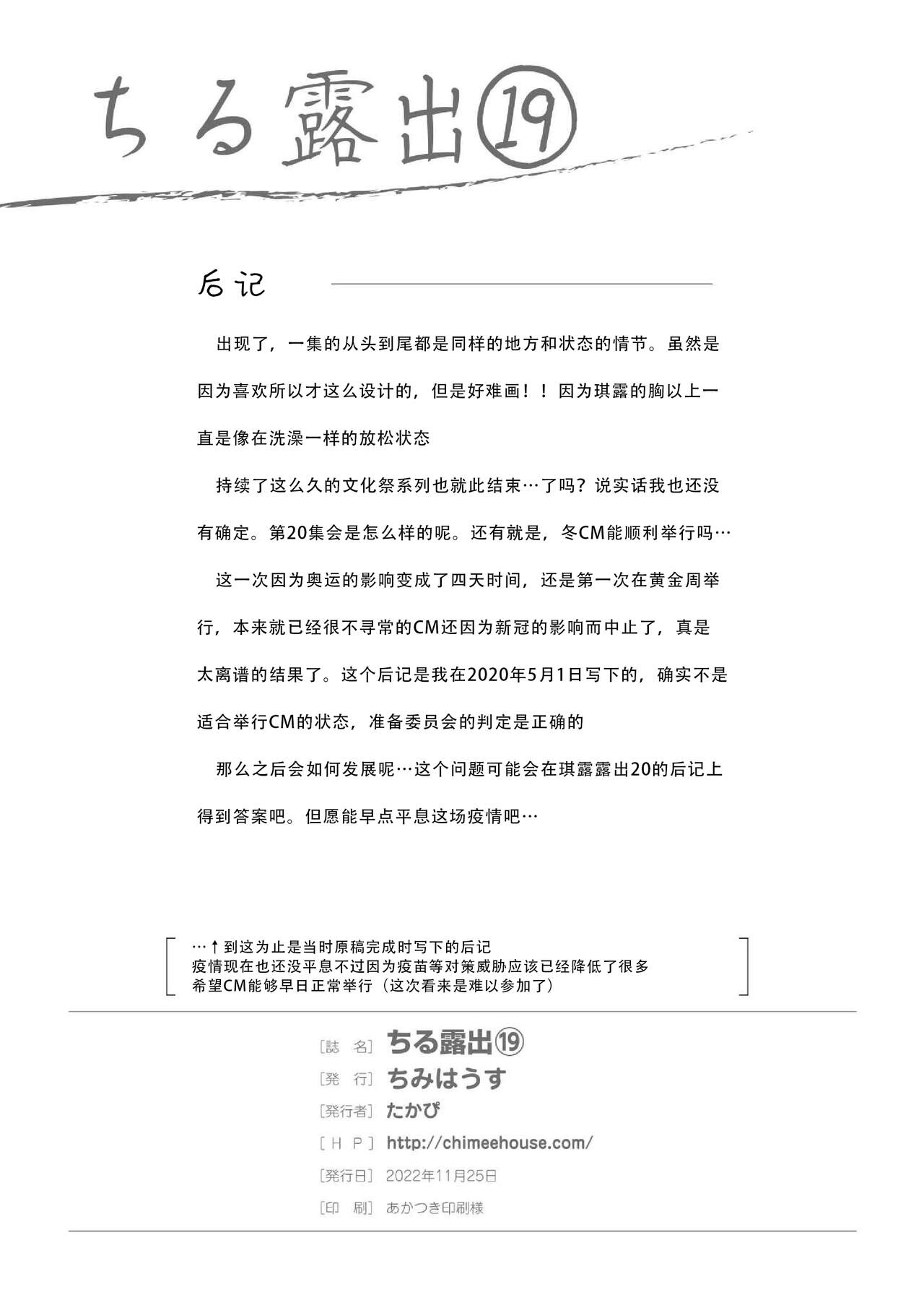 [Chimee House (Takapi)] Chiru Roshutsu 19 | 琪露露出 19 [Chinese] [茄某人个人汉化][digital] 画像番号 28