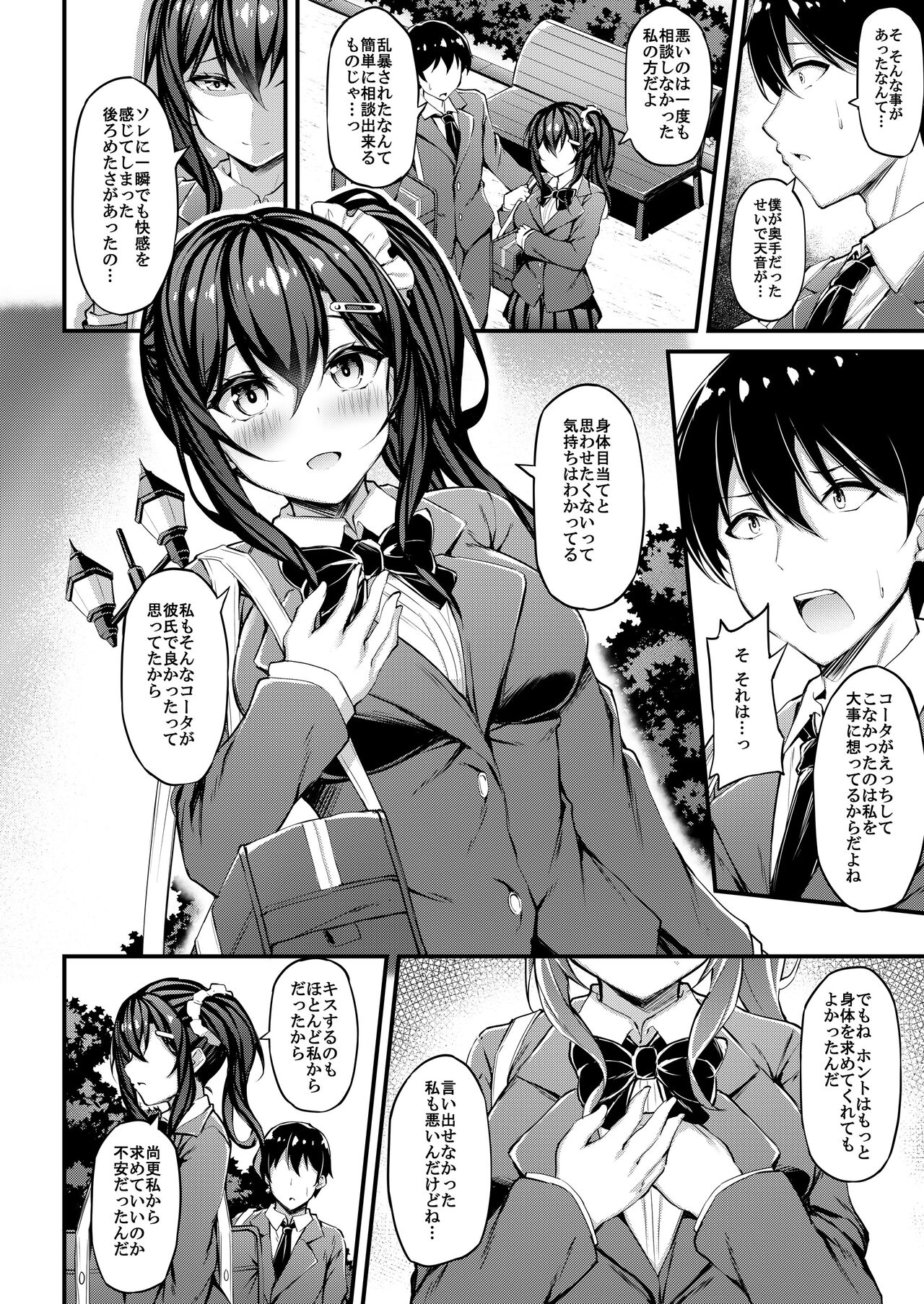 [Mofurentei (Xe)] Kanojo ga Separate o Matou Riyuu -Watashi no Oji-san ni Sasageru Seishun Iro no Separate- [Digital] 画像番号 11