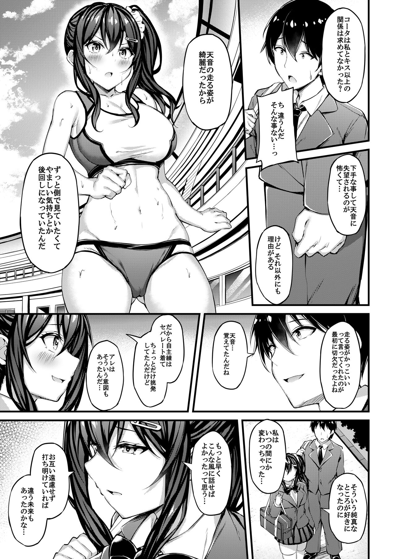 [Mofurentei (Xe)] Kanojo ga Separate o Matou Riyuu -Watashi no Oji-san ni Sasageru Seishun Iro no Separate- [Digital] image number 12