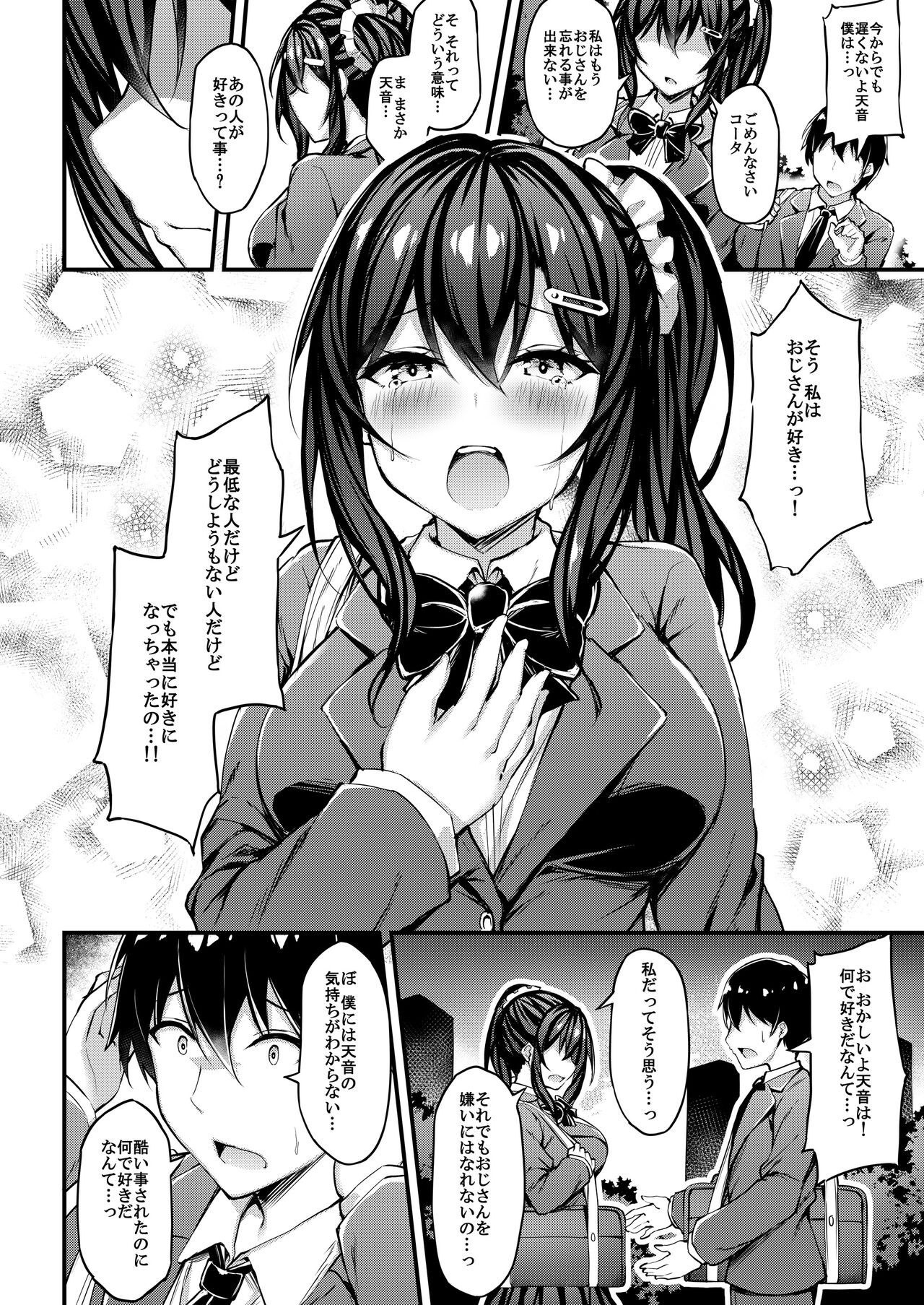 [Mofurentei (Xe)] Kanojo ga Separate o Matou Riyuu -Watashi no Oji-san ni Sasageru Seishun Iro no Separate- [Digital] image number 13