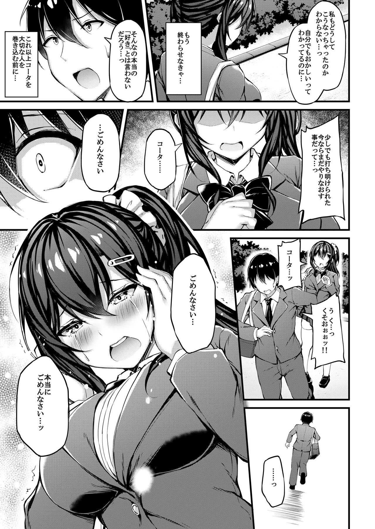 [Mofurentei (Xe)] Kanojo ga Separate o Matou Riyuu -Watashi no Oji-san ni Sasageru Seishun Iro no Separate- [Digital] image number 14