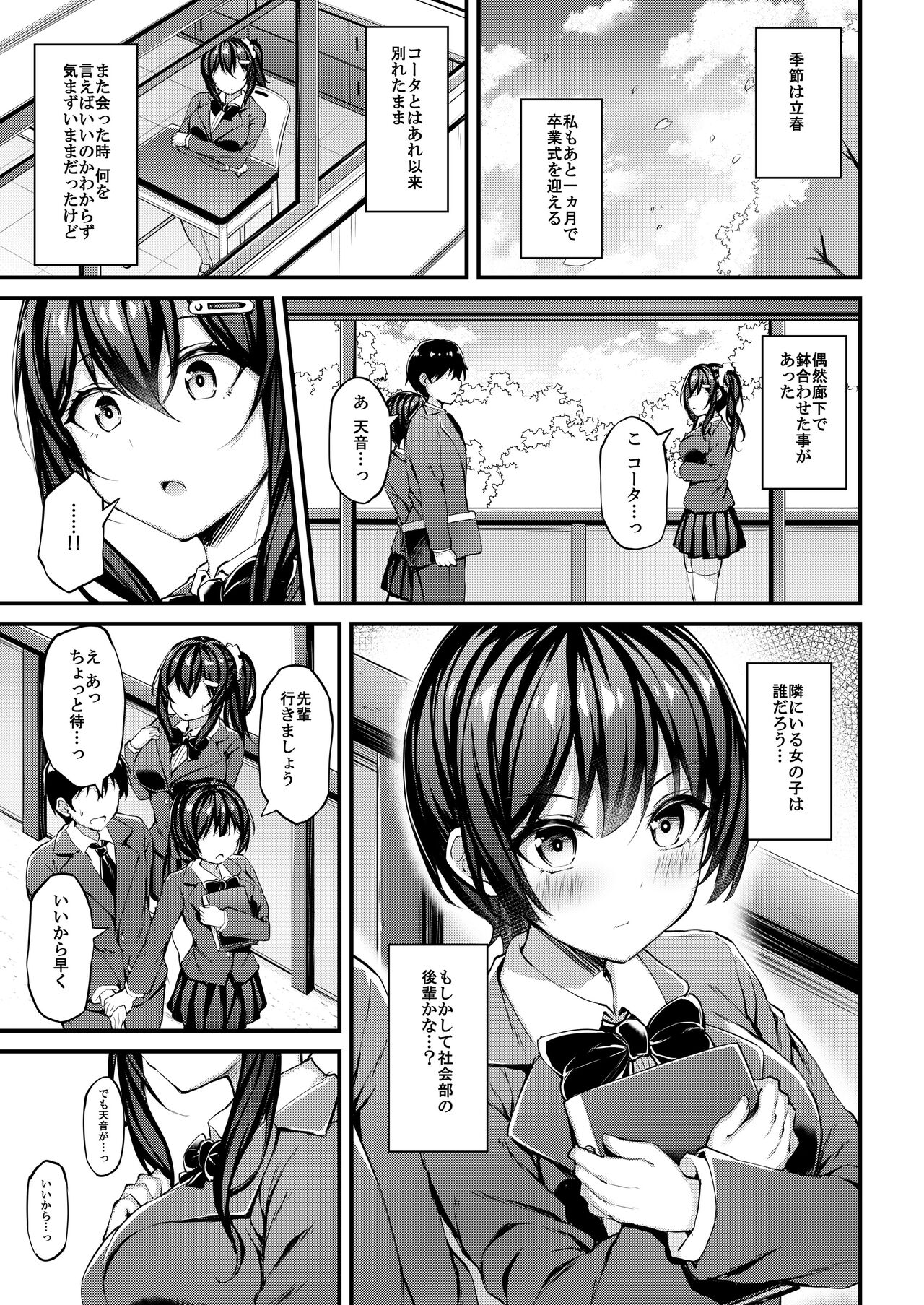 [Mofurentei (Xe)] Kanojo ga Separate o Matou Riyuu -Watashi no Oji-san ni Sasageru Seishun Iro no Separate- [Digital] image number 22