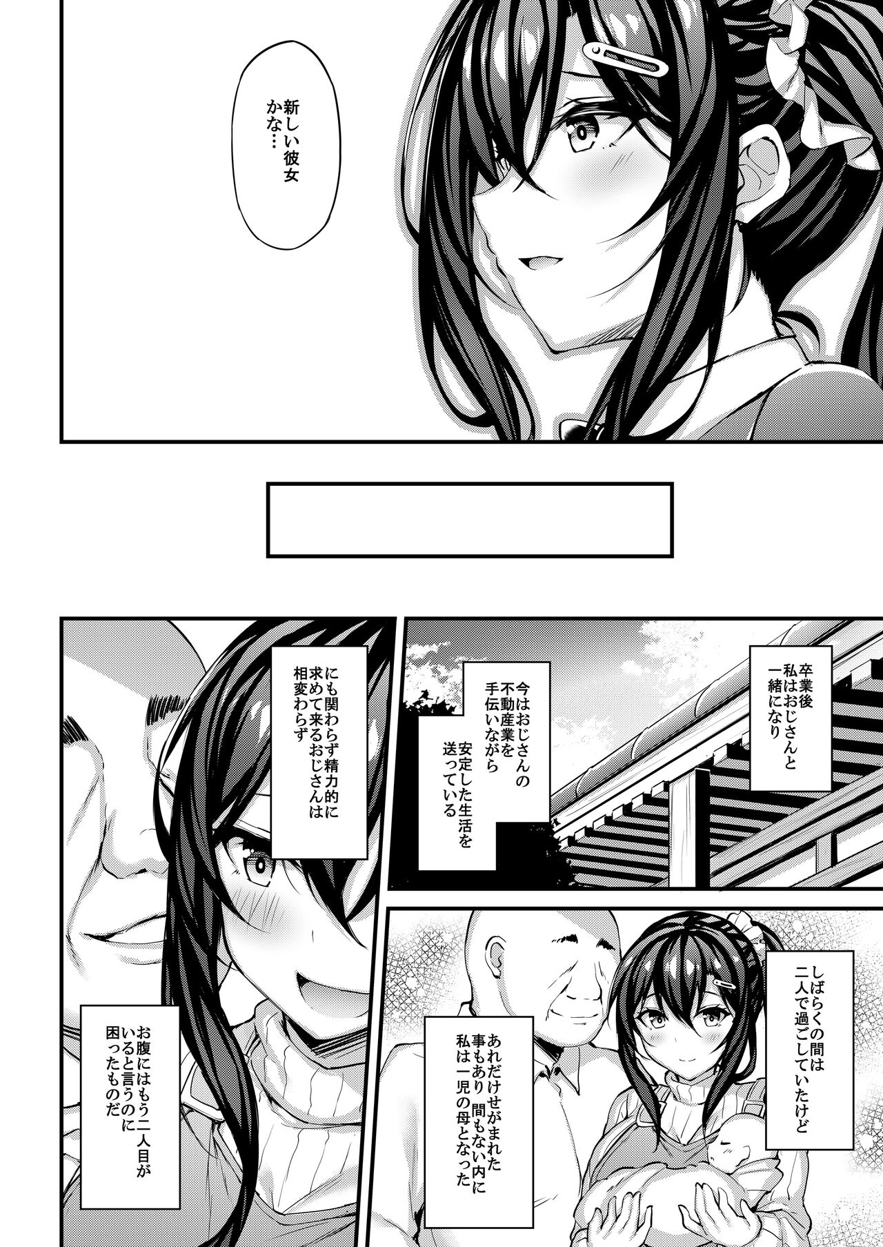 [Mofurentei (Xe)] Kanojo ga Separate o Matou Riyuu -Watashi no Oji-san ni Sasageru Seishun Iro no Separate- [Digital] 画像番号 23