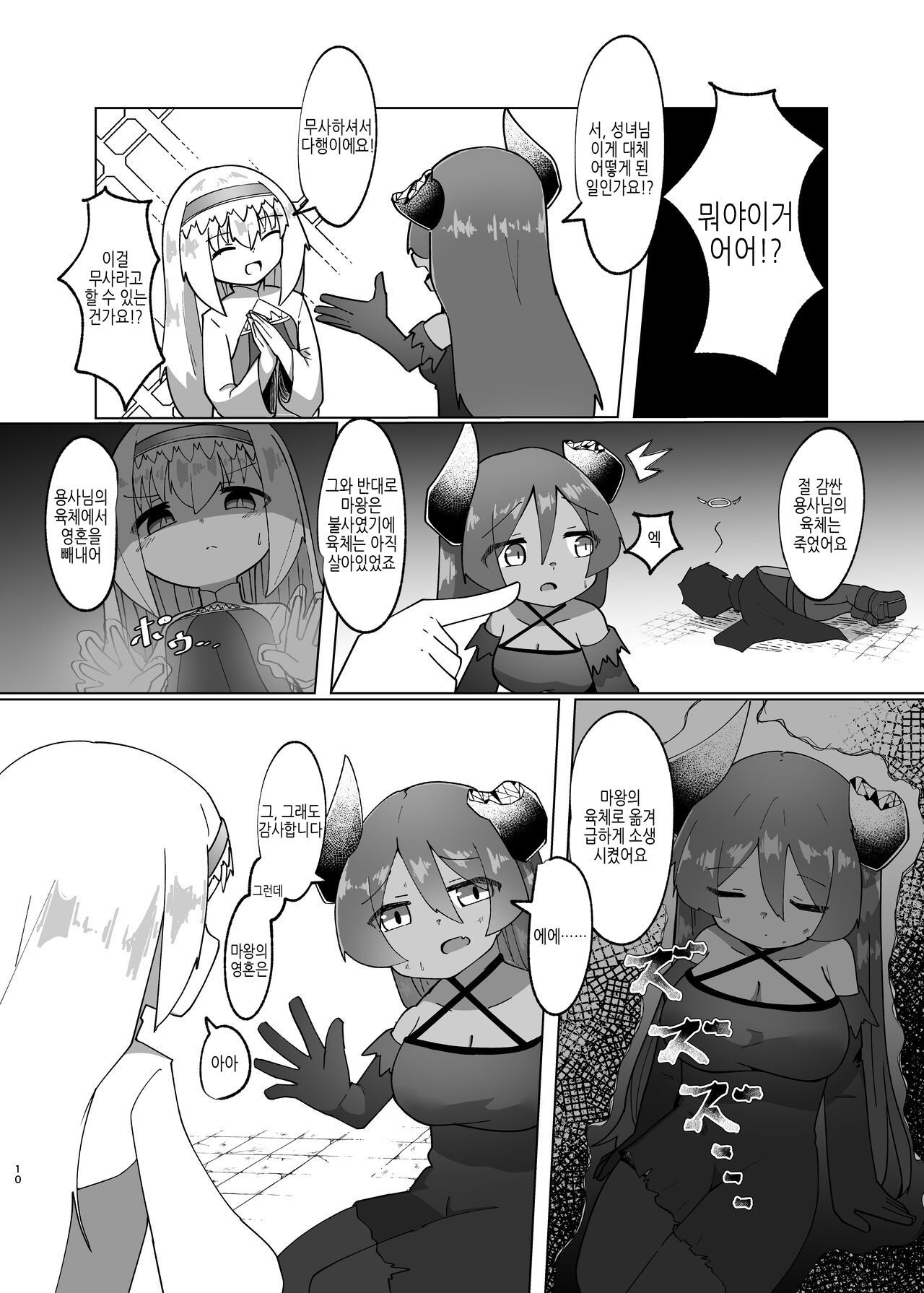 [Macaroni Keshigomu (Merican)] Yuusha ga Maou ni Hyoui Suru Hanashi | 용사가 마왕에 빙의하는 이야기 numero di immagine  7