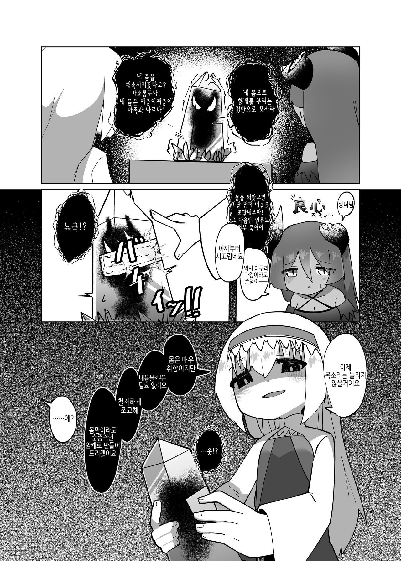 [Macaroni Keshigomu (Merican)] Yuusha ga Maou ni Hyoui Suru Hanashi | 용사가 마왕에 빙의하는 이야기 numero di immagine  15