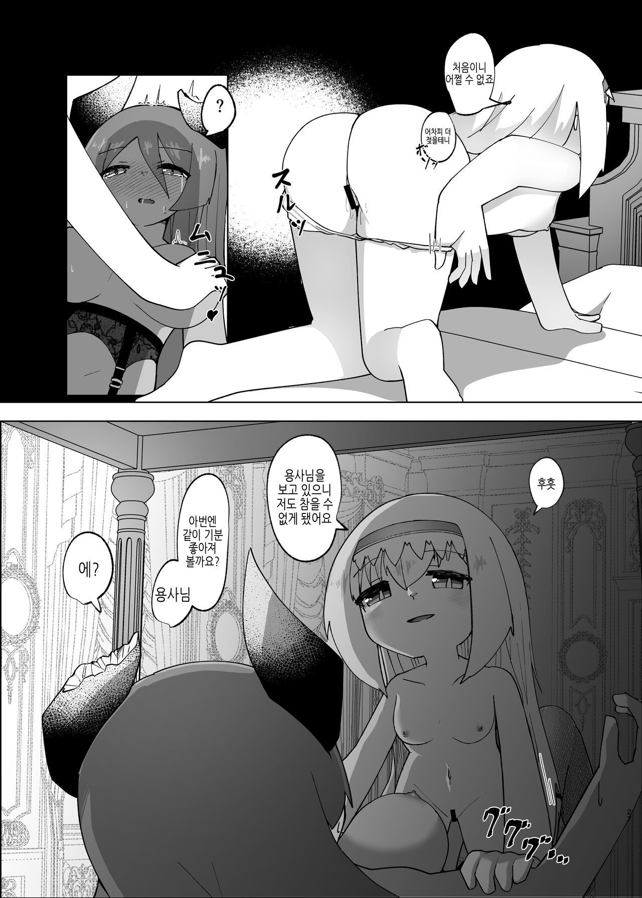 [Macaroni Keshigomu (Merican)] Yuusha ga Maou ni Hyoui Suru Hanashi | 용사가 마왕에 빙의하는 이야기 numero di immagine  24