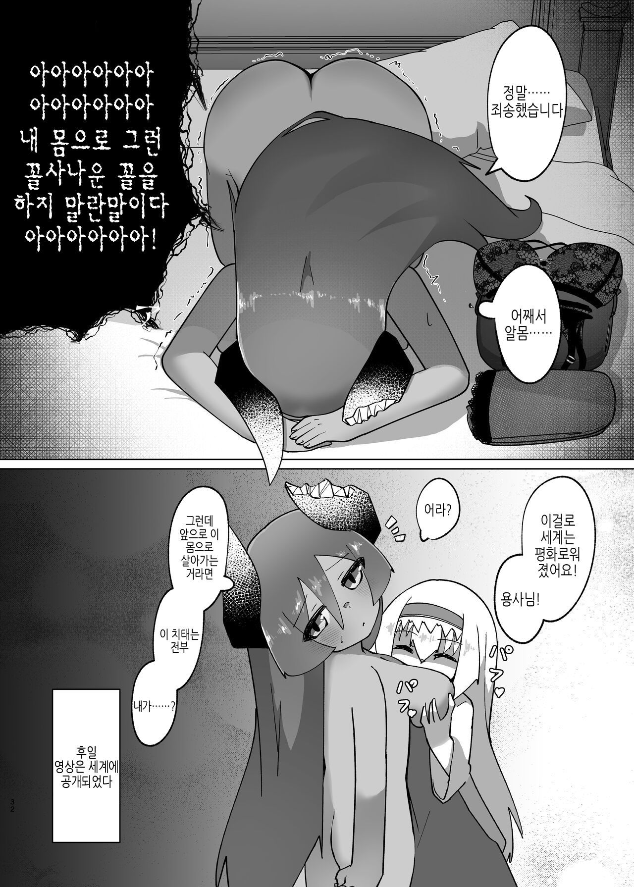 [Macaroni Keshigomu (Merican)] Yuusha ga Maou ni Hyoui Suru Hanashi | 용사가 마왕에 빙의하는 이야기 numero di immagine  29