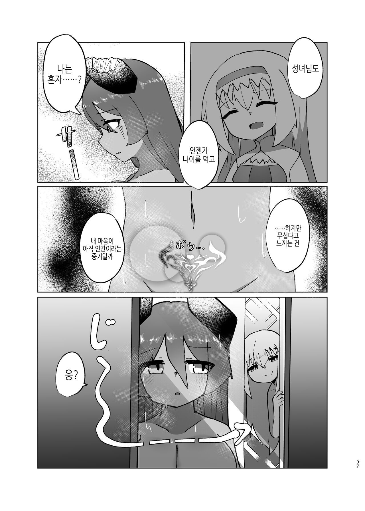 [Macaroni Keshigomu (Merican)] Yuusha ga Maou ni Hyoui Suru Hanashi | 용사가 마왕에 빙의하는 이야기 numero di immagine  34