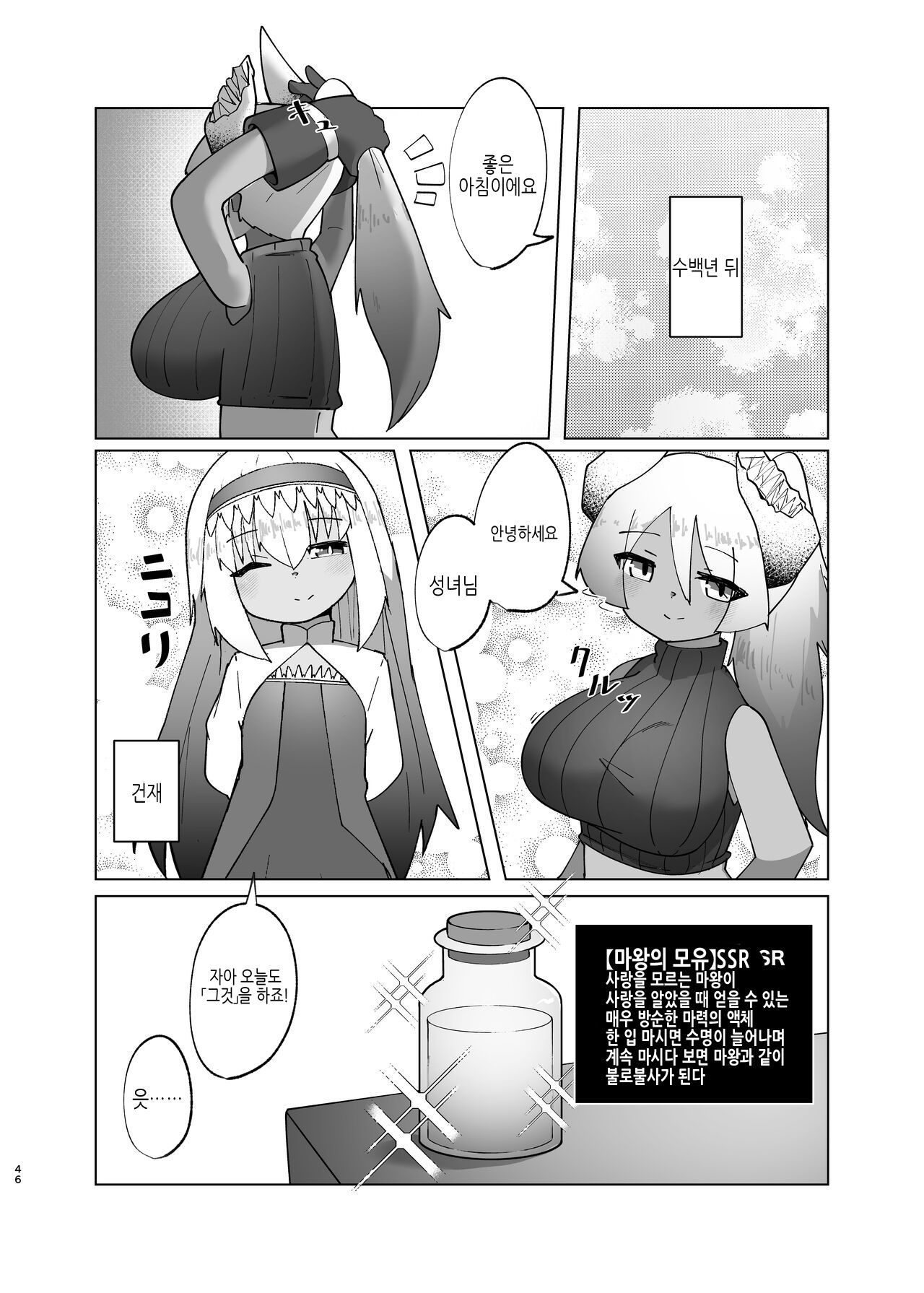 [Macaroni Keshigomu (Merican)] Yuusha ga Maou ni Hyoui Suru Hanashi | 용사가 마왕에 빙의하는 이야기 numero di immagine  43