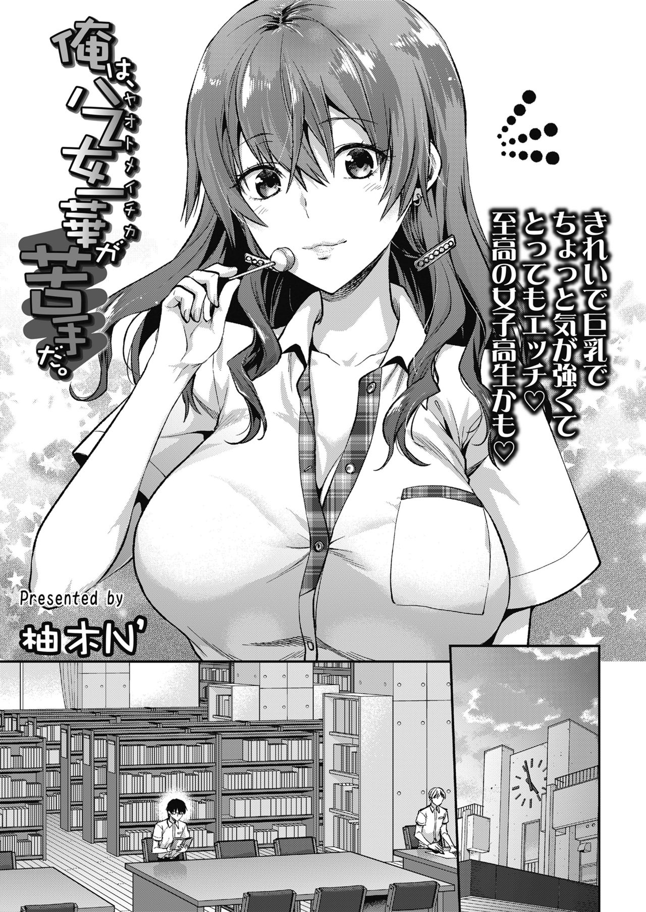 [Yuzuki N Dash] Ore wa Yaotome Ichika ga Nigate da. (COMIC Koh 2018-11) [English] [Kappasa] [Digital] 图片编号 1