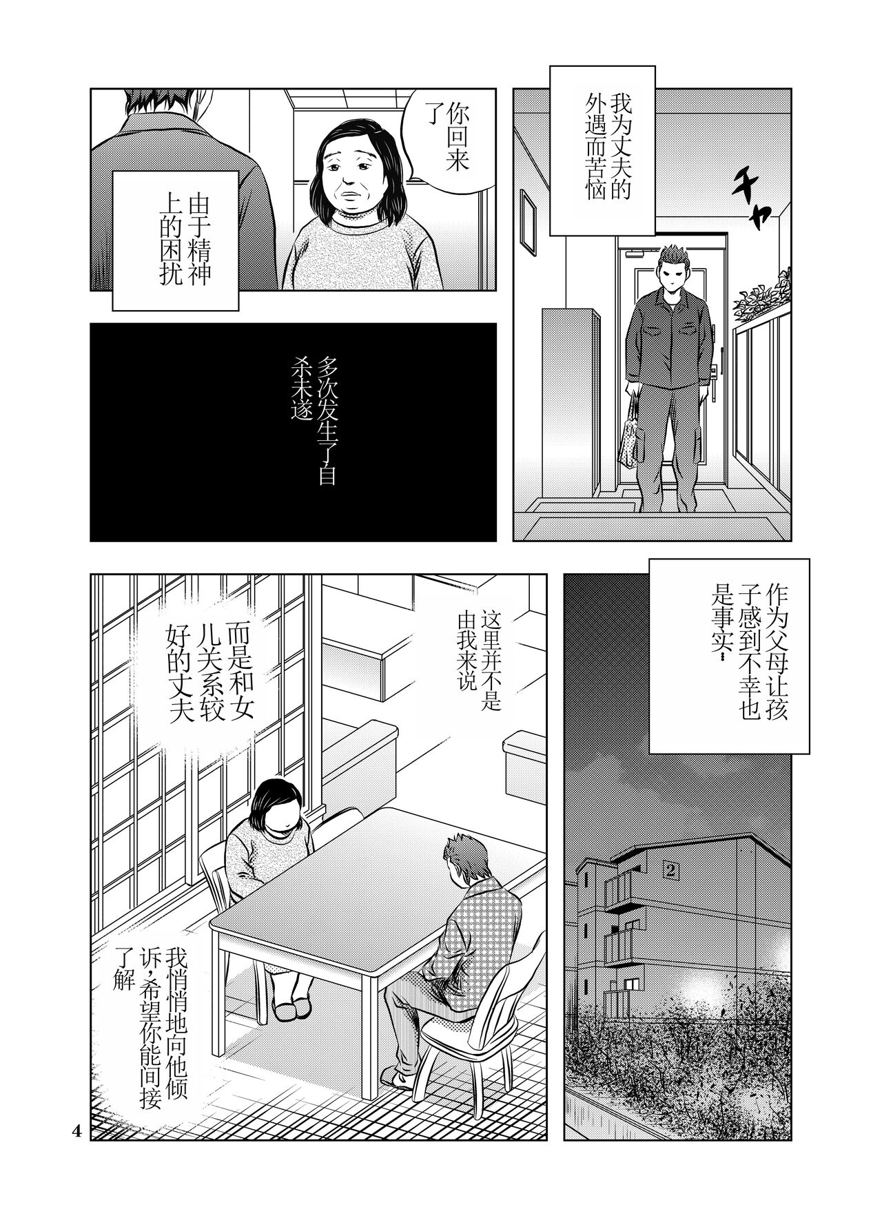 [Kuma to Tsubasa] Nagai Yoru…漫长之夜 [一次性汉化] 이미지 번호 4