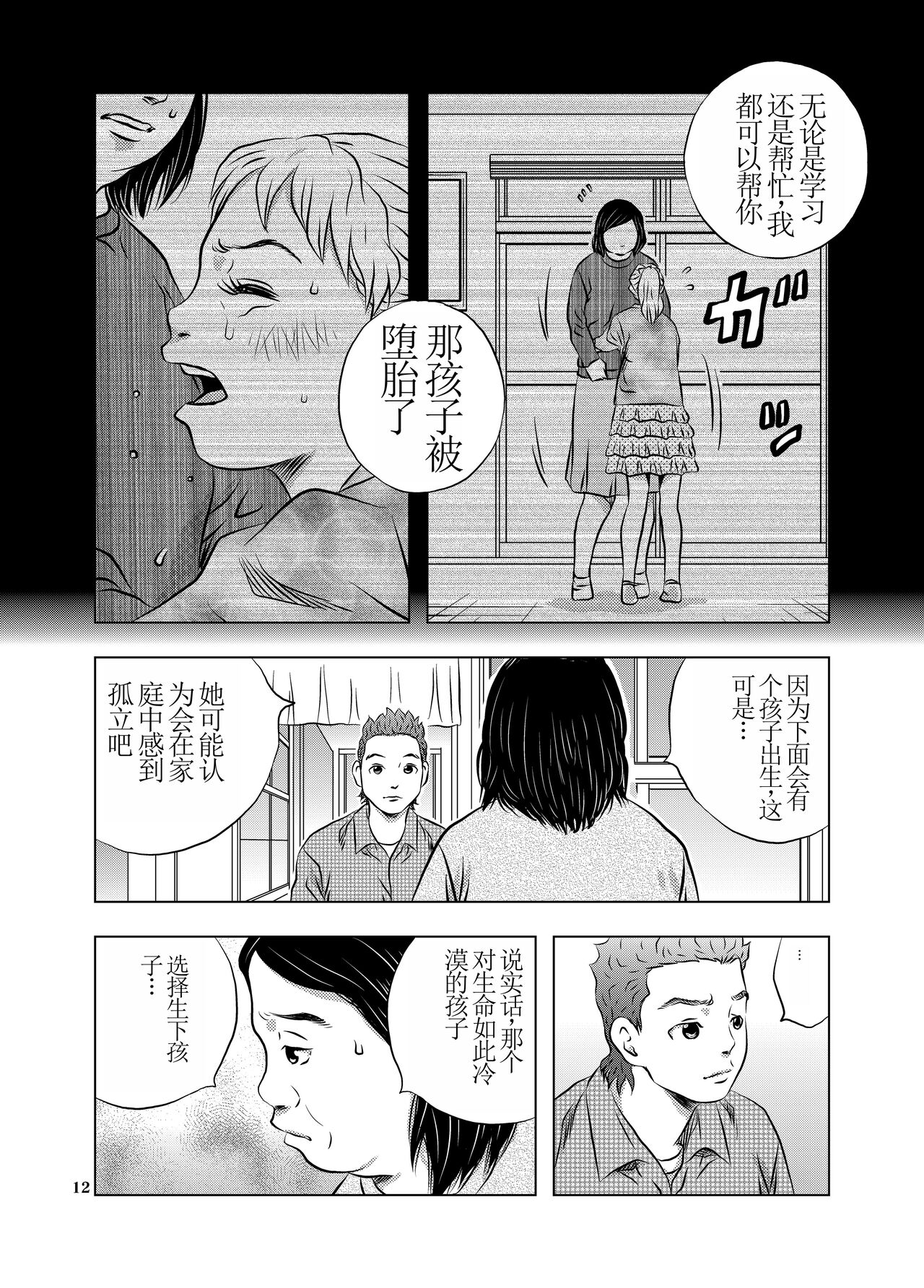 [Kuma to Tsubasa] Nagai Yoru…漫长之夜 [一次性汉化] 이미지 번호 12