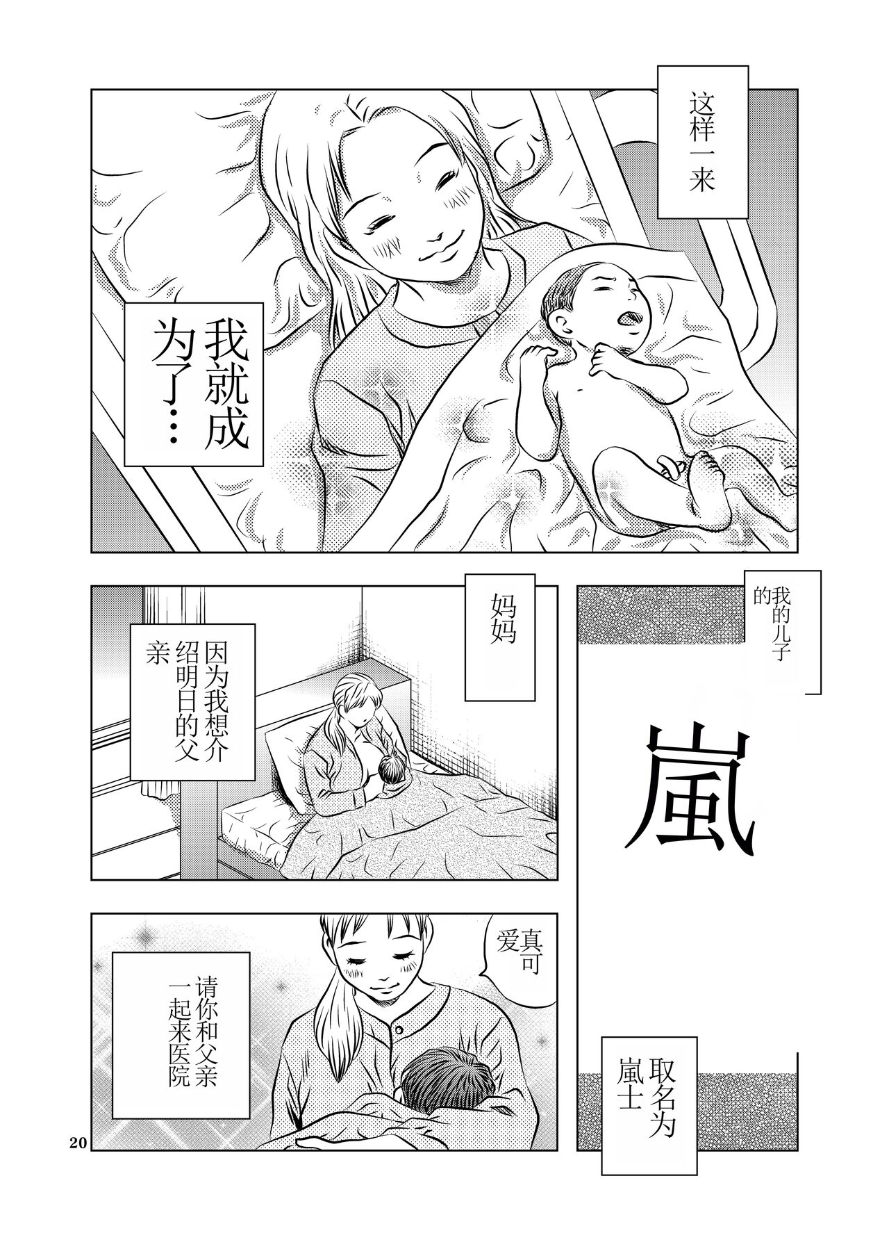 [Kuma to Tsubasa] Nagai Yoru…漫长之夜 [一次性汉化] 이미지 번호 20