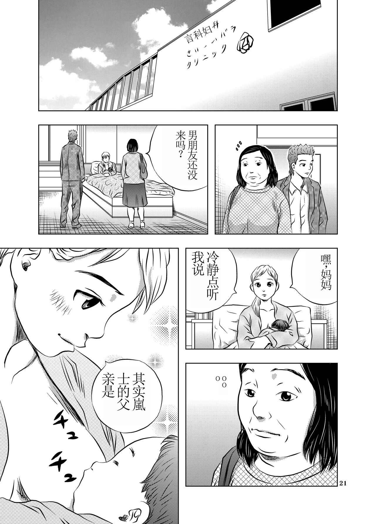 [Kuma to Tsubasa] Nagai Yoru…漫长之夜 [一次性汉化] 이미지 번호 21
