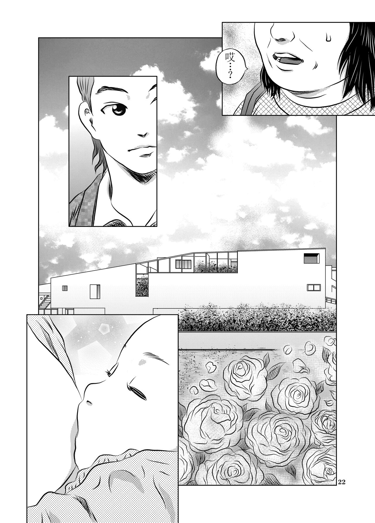 [Kuma to Tsubasa] Nagai Yoru…漫长之夜 [一次性汉化] 이미지 번호 22