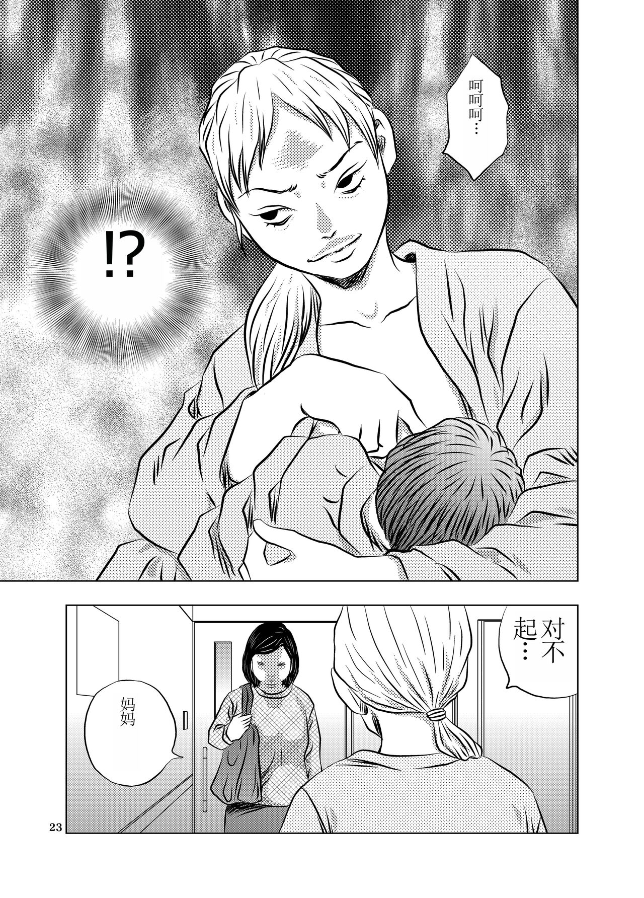 [Kuma to Tsubasa] Nagai Yoru…漫长之夜 [一次性汉化] 이미지 번호 23