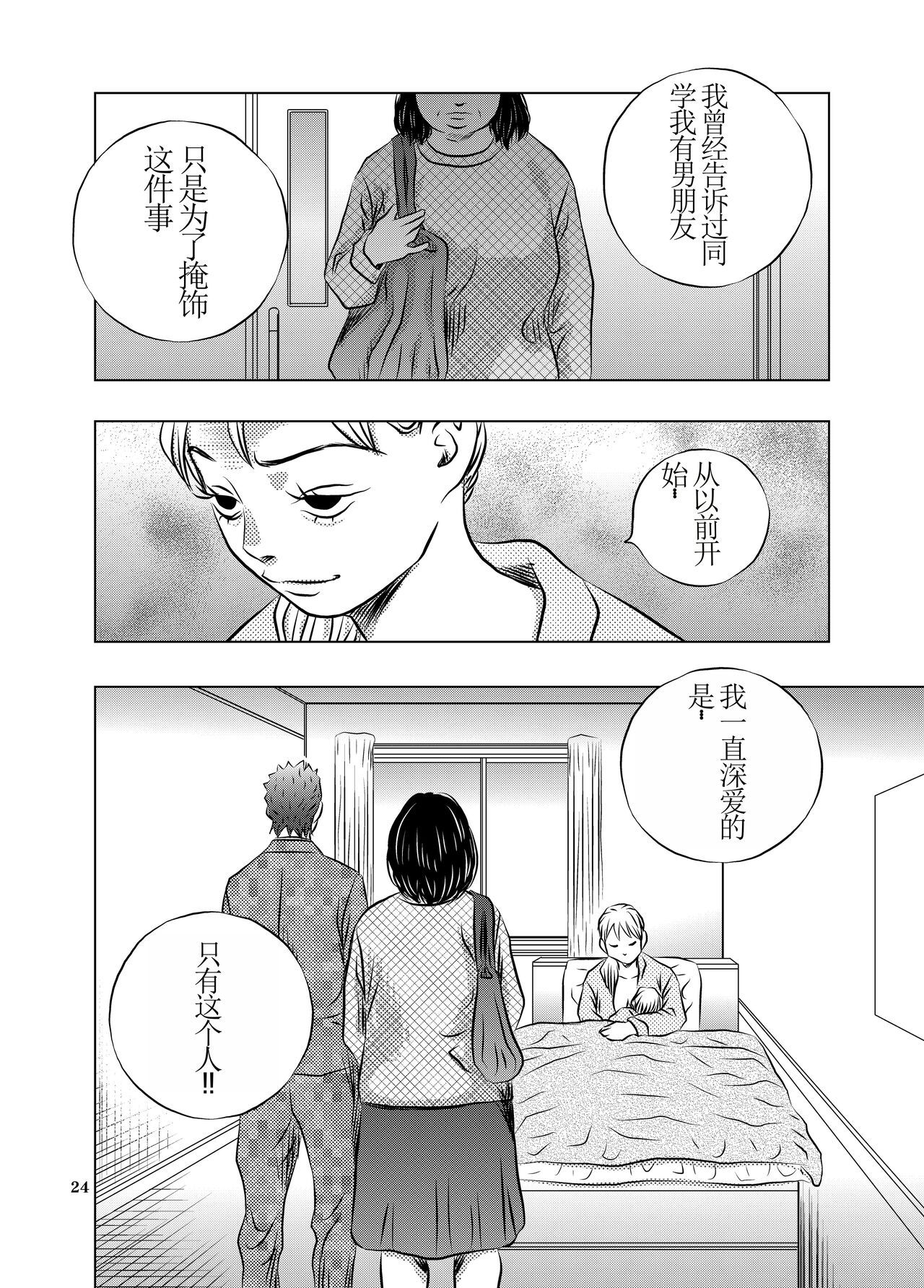 [Kuma to Tsubasa] Nagai Yoru…漫长之夜 [一次性汉化] 이미지 번호 24