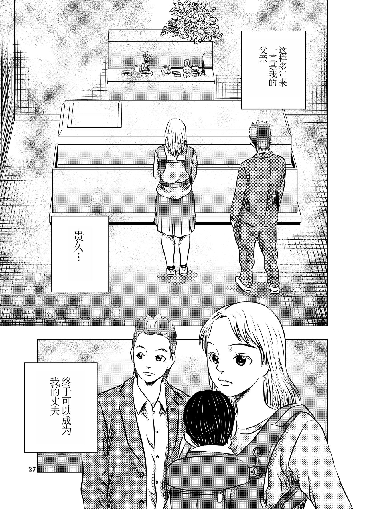 [Kuma to Tsubasa] Nagai Yoru…漫长之夜 [一次性汉化] 이미지 번호 27