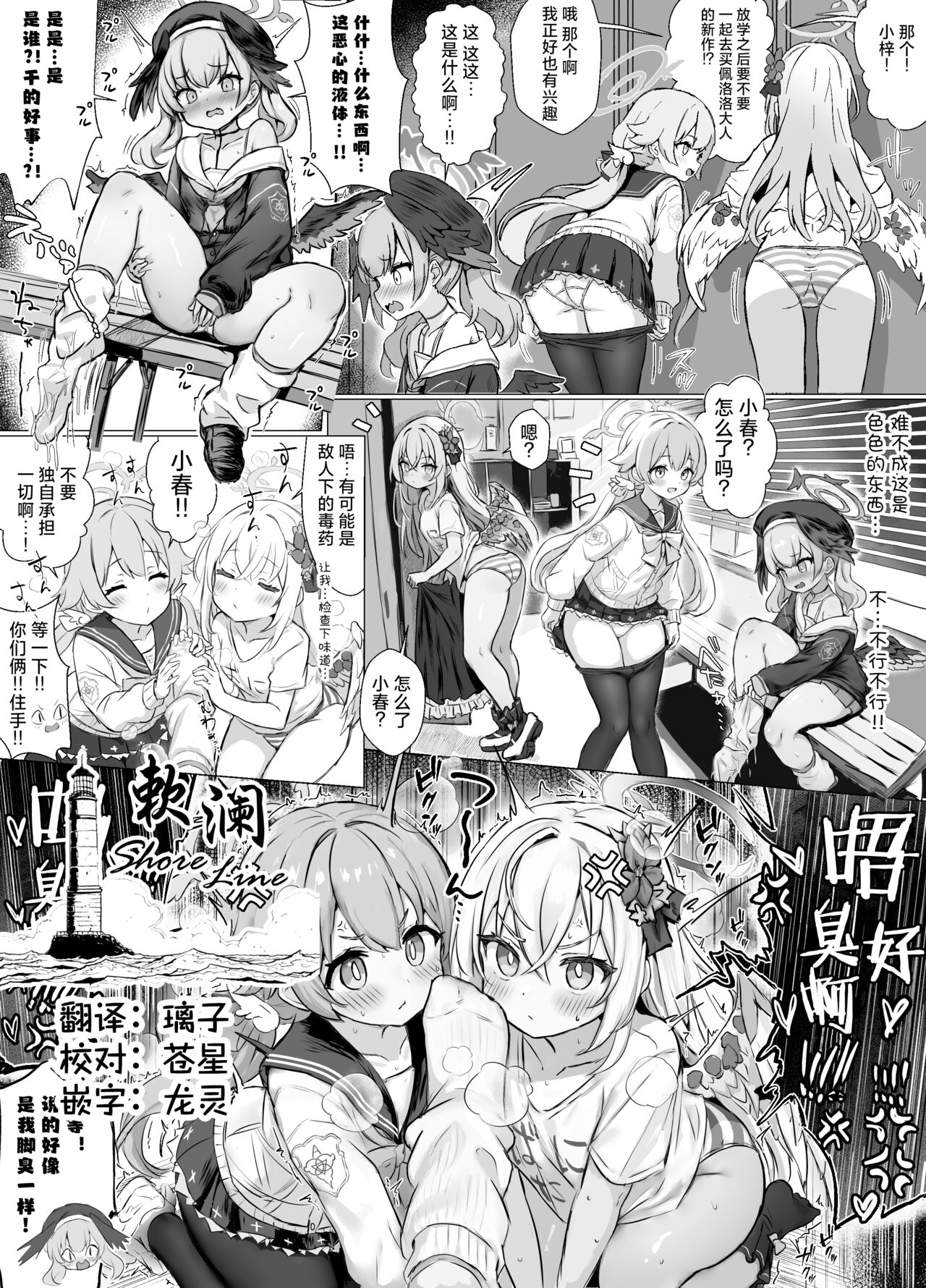 [Fuzume] Koharu to Hentai Sensei | 小春与变态老师 (Blue Archive) [Chinese] [欶澜汉化组] image number 1