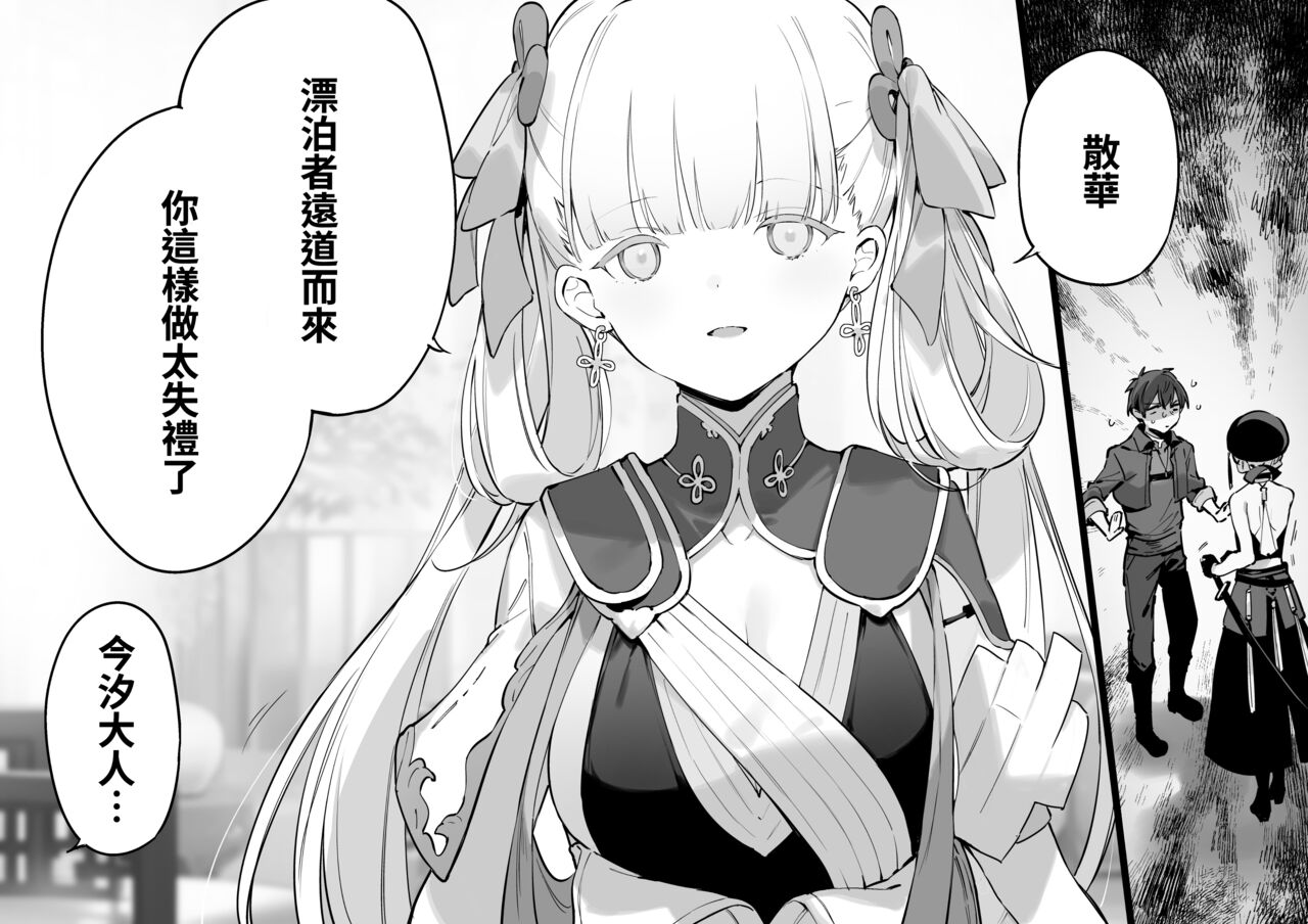 [富士やま]鳴潮[中国翻訳] image number 3