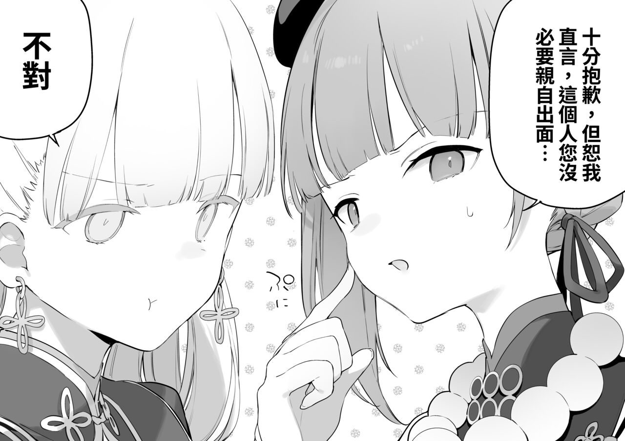 [富士やま]鳴潮[中国翻訳] image number 4