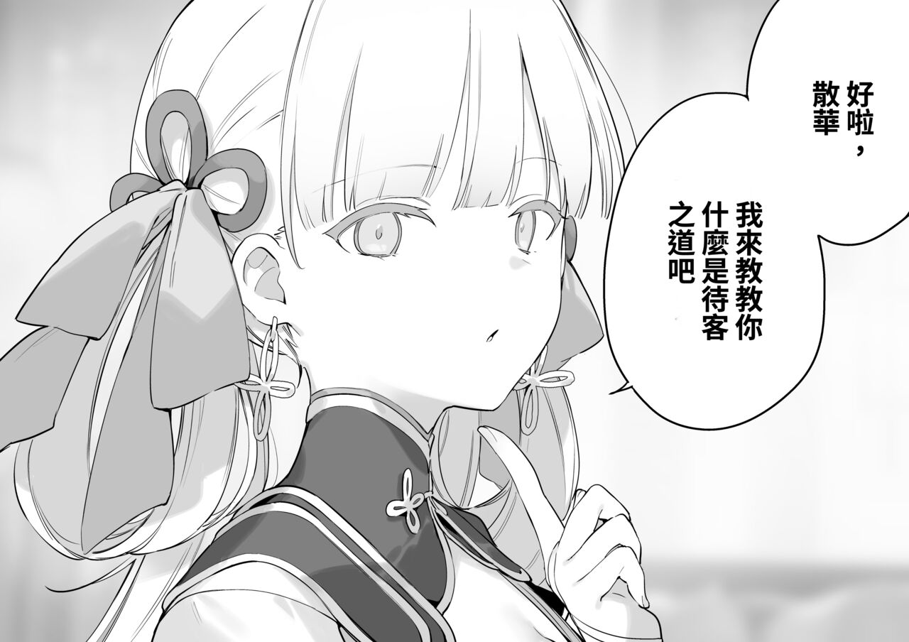 [富士やま]鳴潮[中国翻訳] image number 5