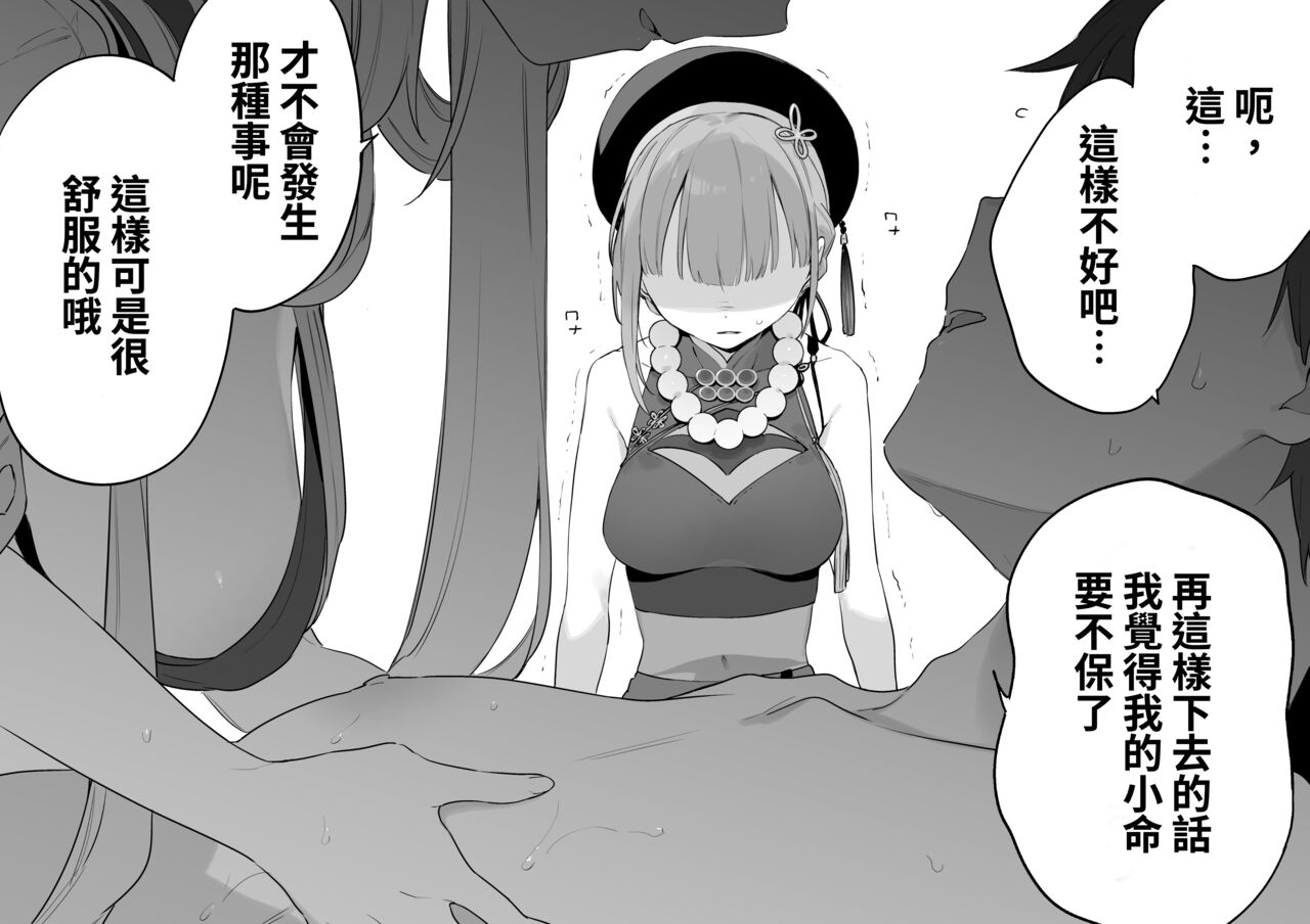 [富士やま]鳴潮[中国翻訳] image number 7