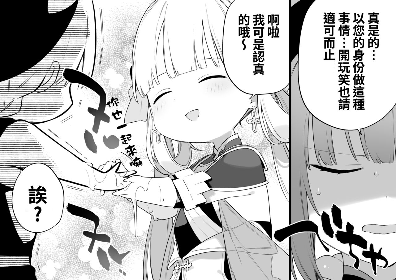 [富士やま]鳴潮[中国翻訳] image number 8