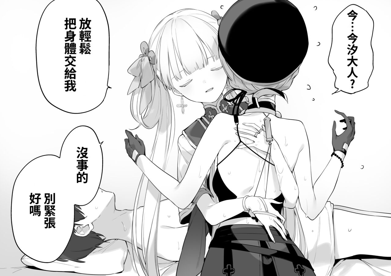 [富士やま]鳴潮[中国翻訳] image number 9