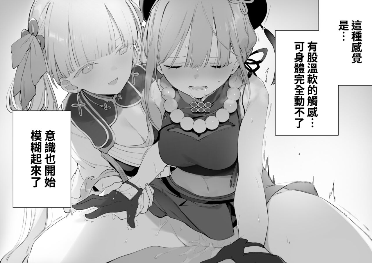 [富士やま]鳴潮[中国翻訳] image number 12