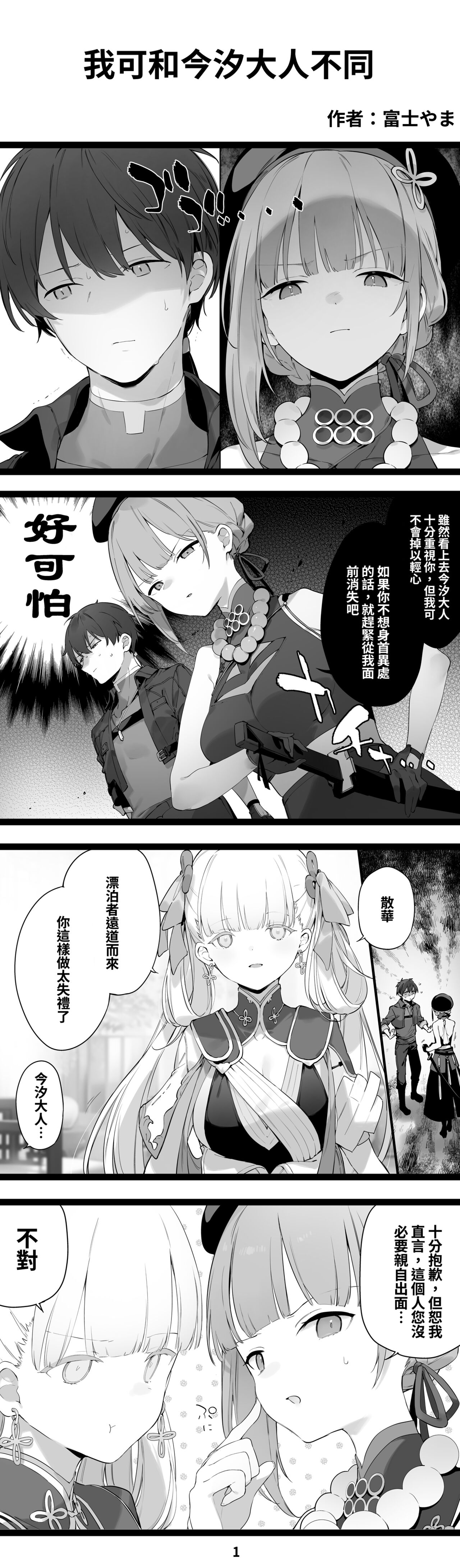 [富士やま]鳴潮[中国翻訳] image number 17